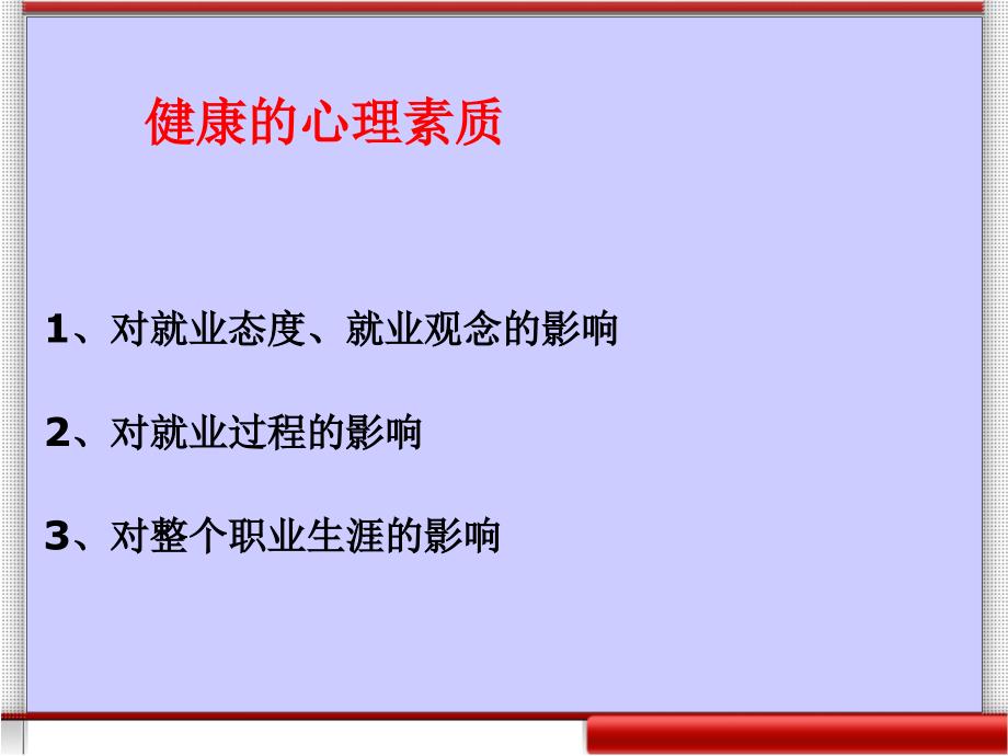 大学生就业观念与就业心理.ppt_第4页