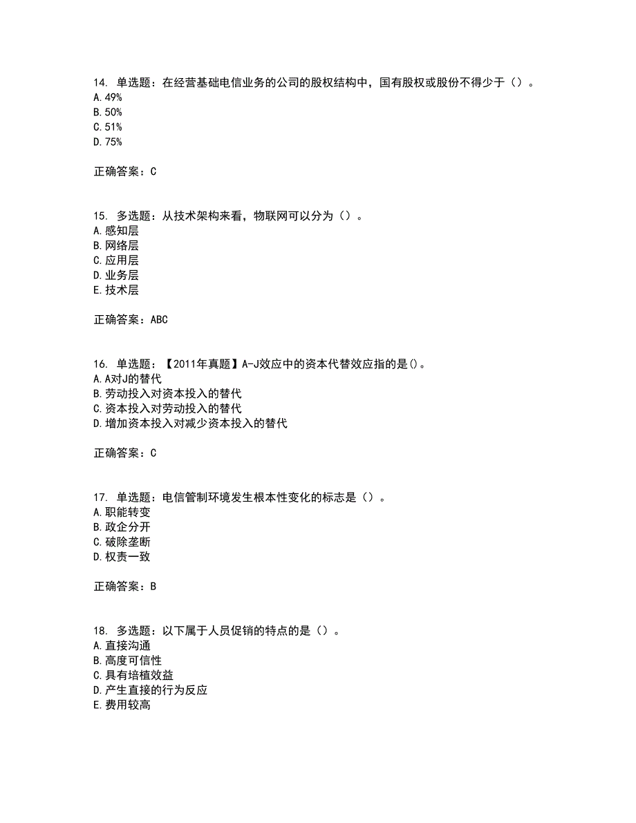 中级经济师《邮电经济》资格证书考试内容及模拟题含参考答案71_第4页