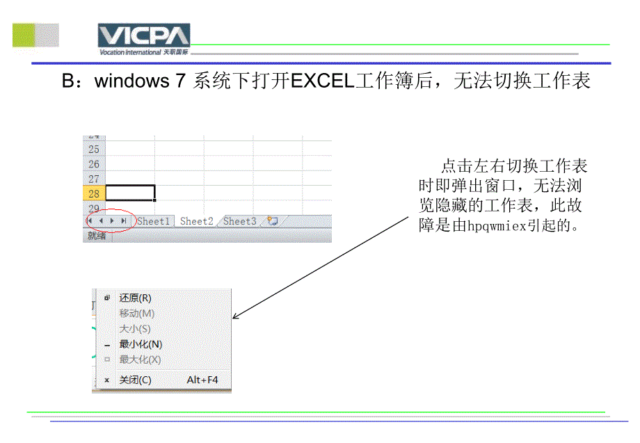 期计算机使用常识课件_第4页