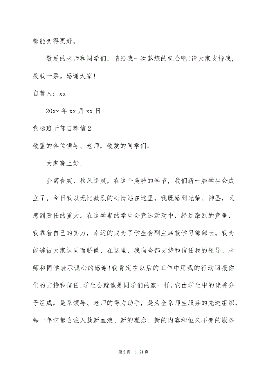 竞选班干部自荐信15篇_第2页