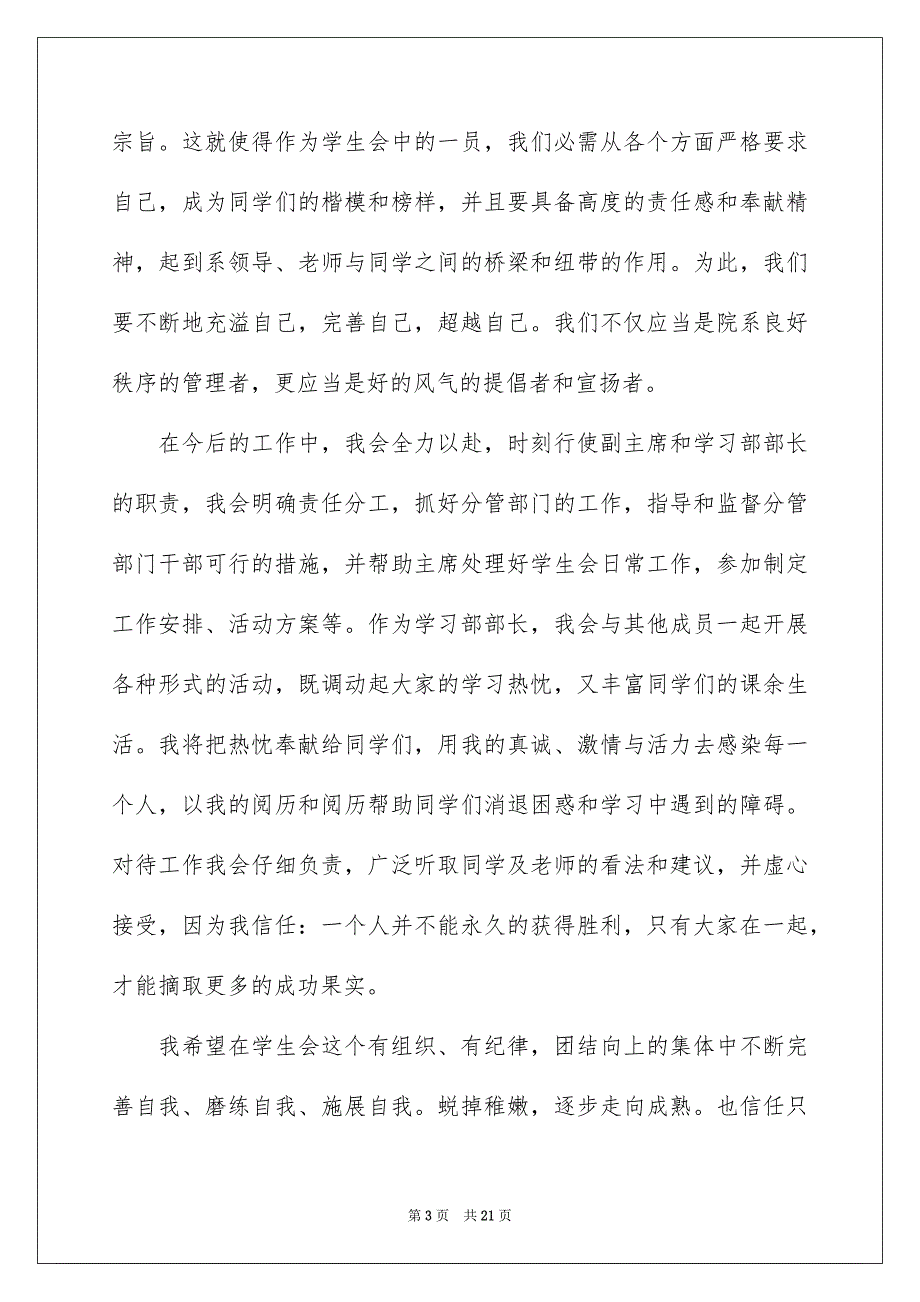 竞选班干部自荐信15篇_第3页