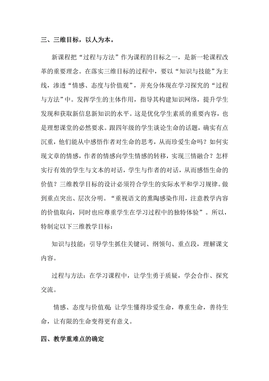 《生命生命》的说课稿_第2页