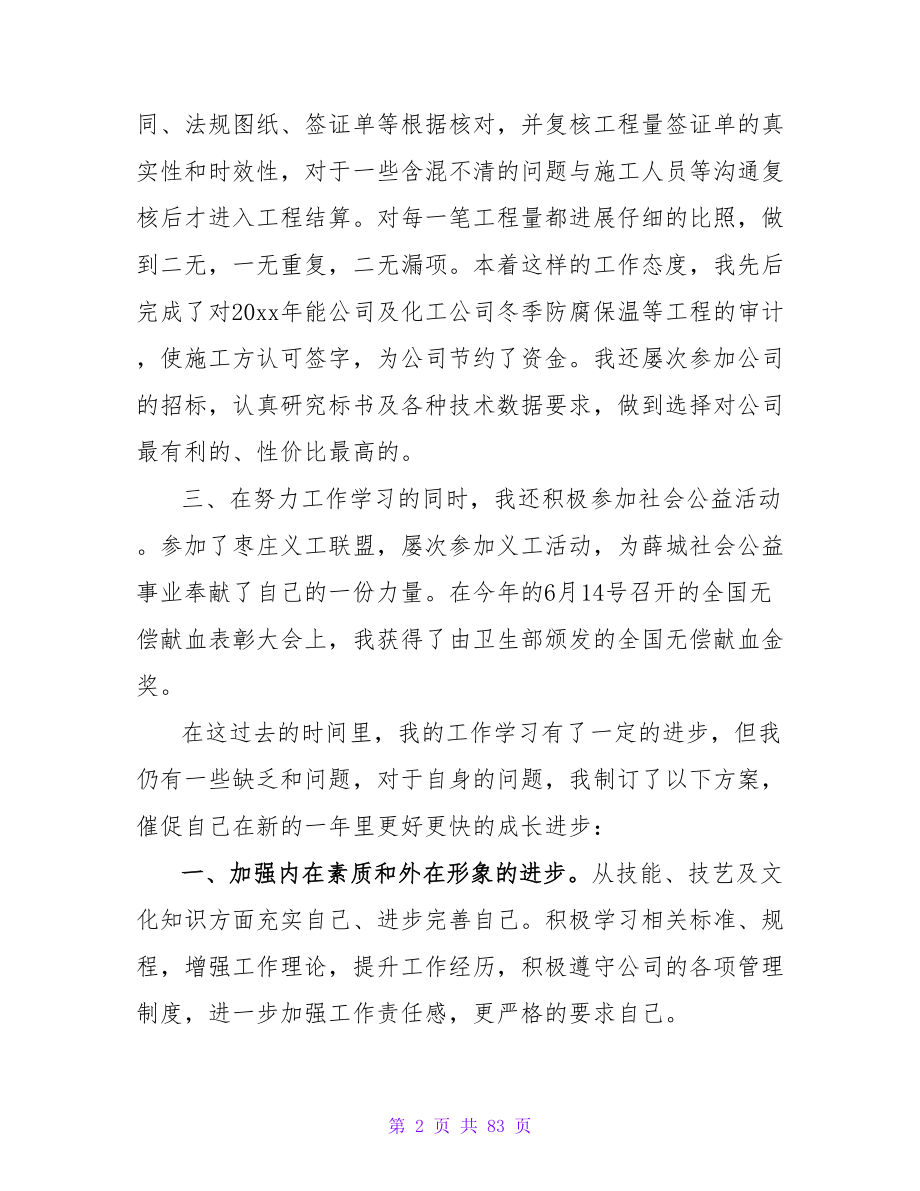 造价员上半年工作总结.doc_第2页