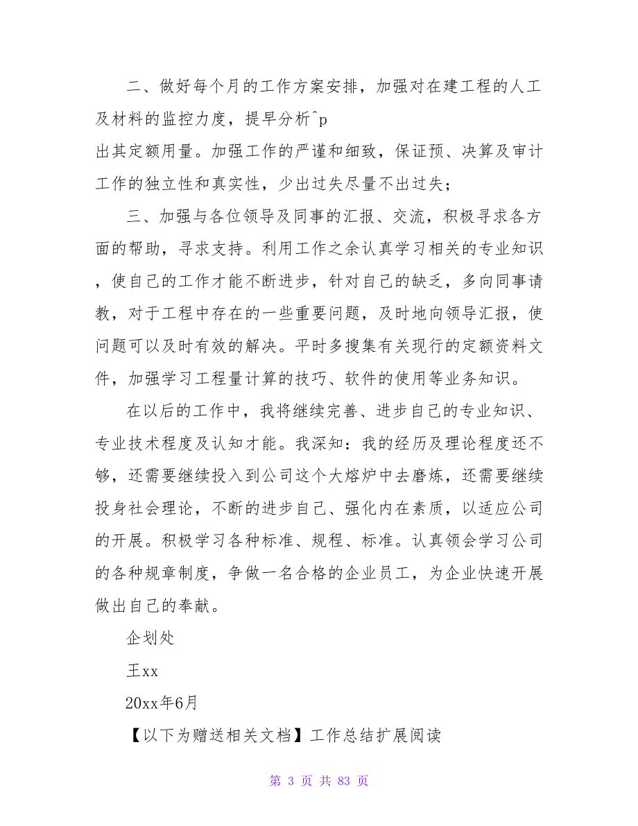 造价员上半年工作总结.doc_第3页