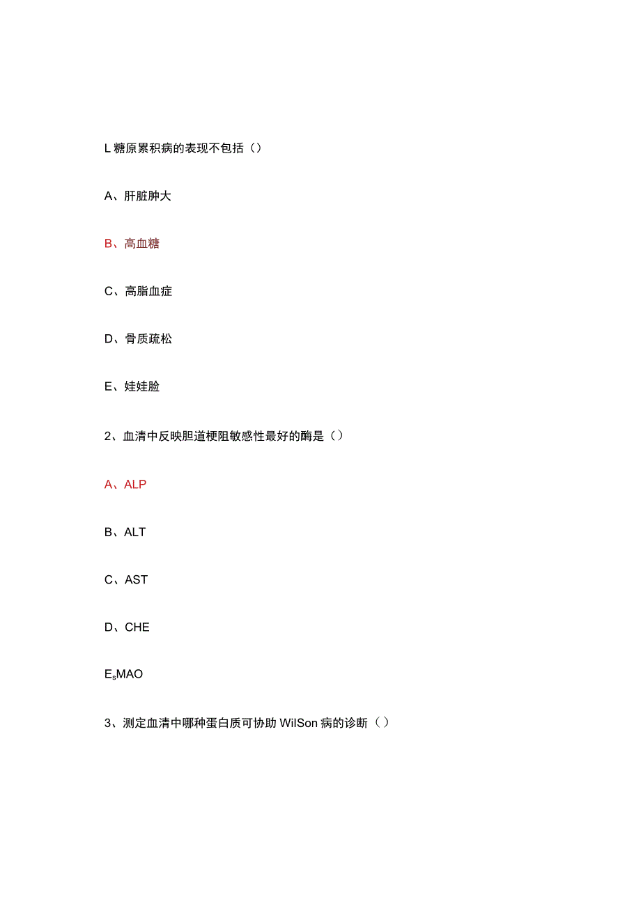 儿童肝病的临床诊疗思路探讨(专用)_第1页