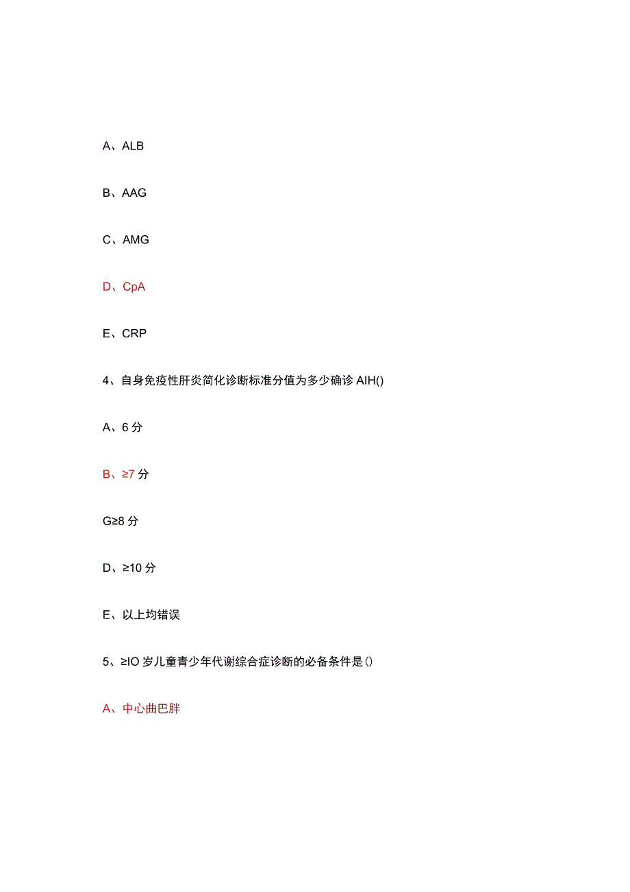 儿童肝病的临床诊疗思路探讨(专用)_第2页