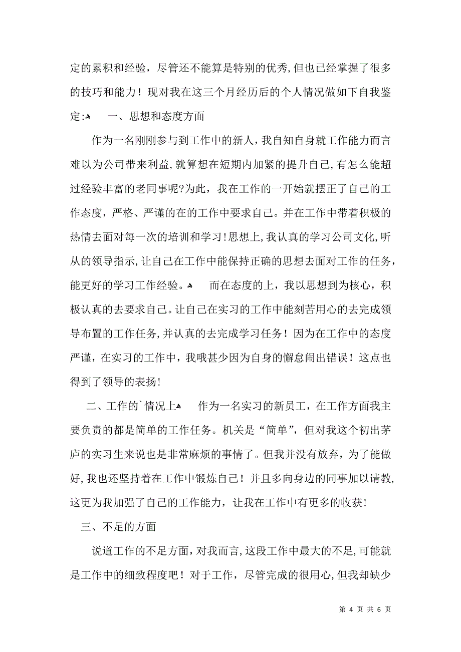 大学生个人自我鉴定5篇_第4页