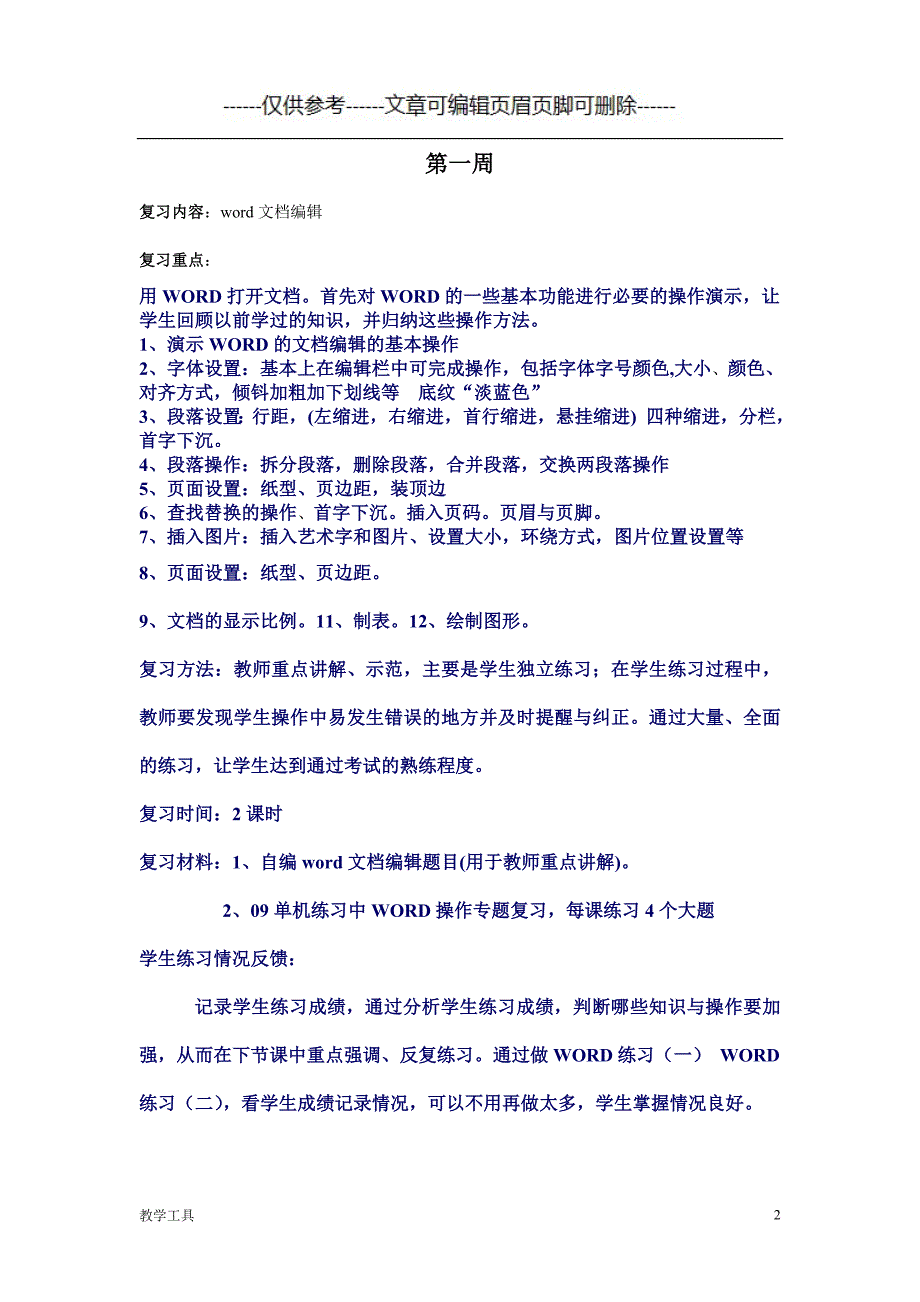 信息技术复习教案学生教学_第2页