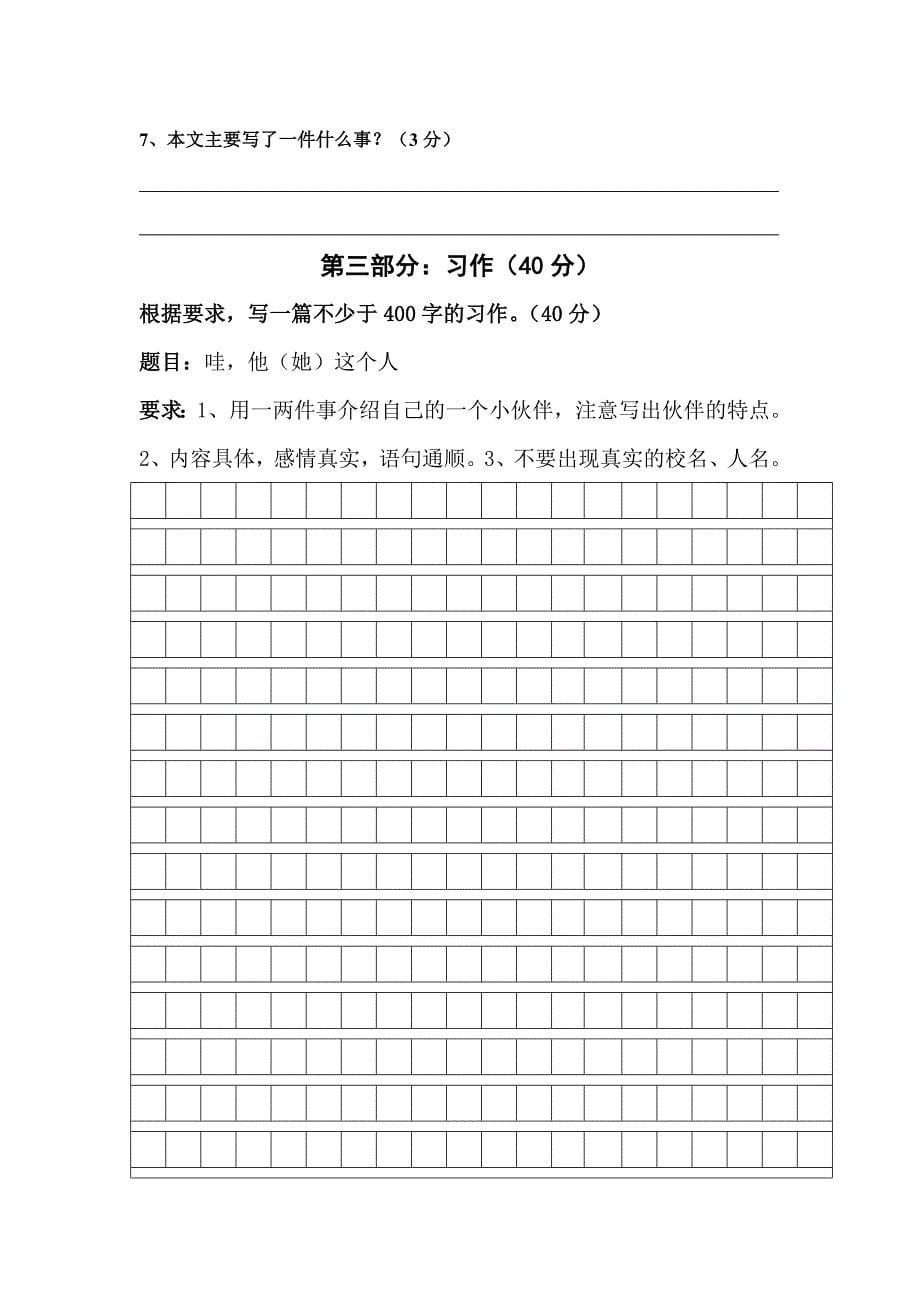 2008-2009学年度第一学期期末综合练习卷_第5页