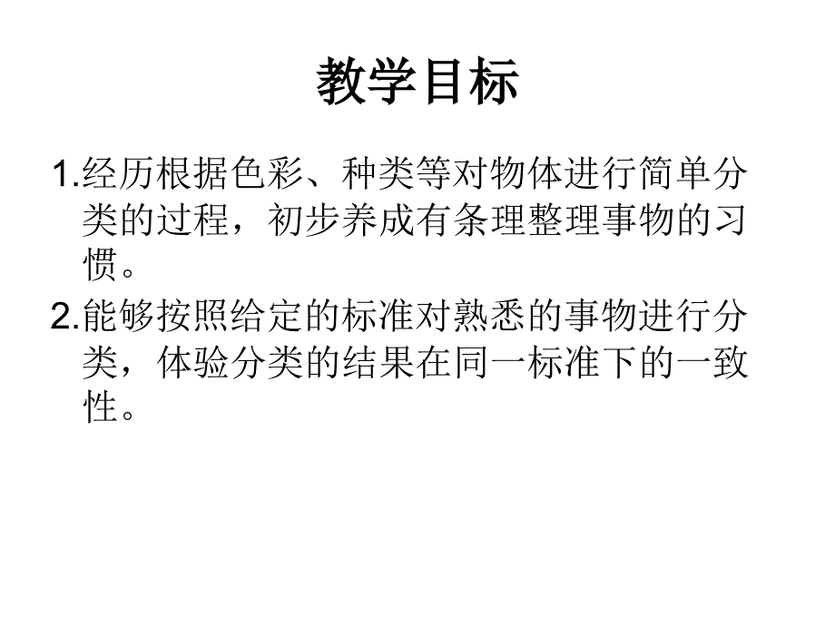 新西师大版小学一年级数学上册第三单元《分一分》课件_第2页