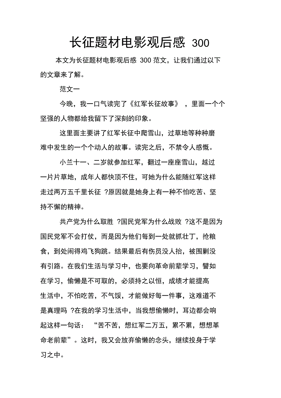 长征题材电影观后感300_第1页