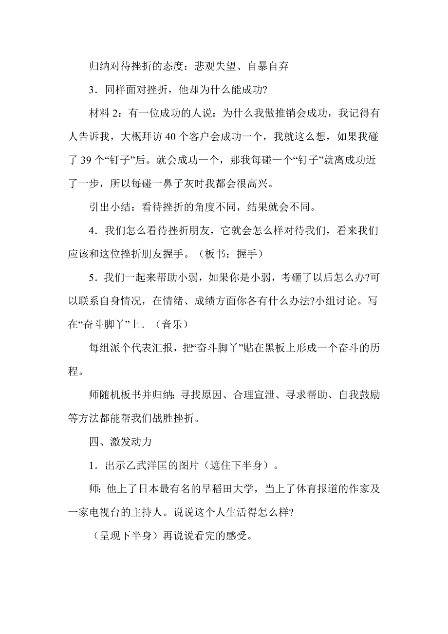 小学心理辅导活动课教学设计_第4页