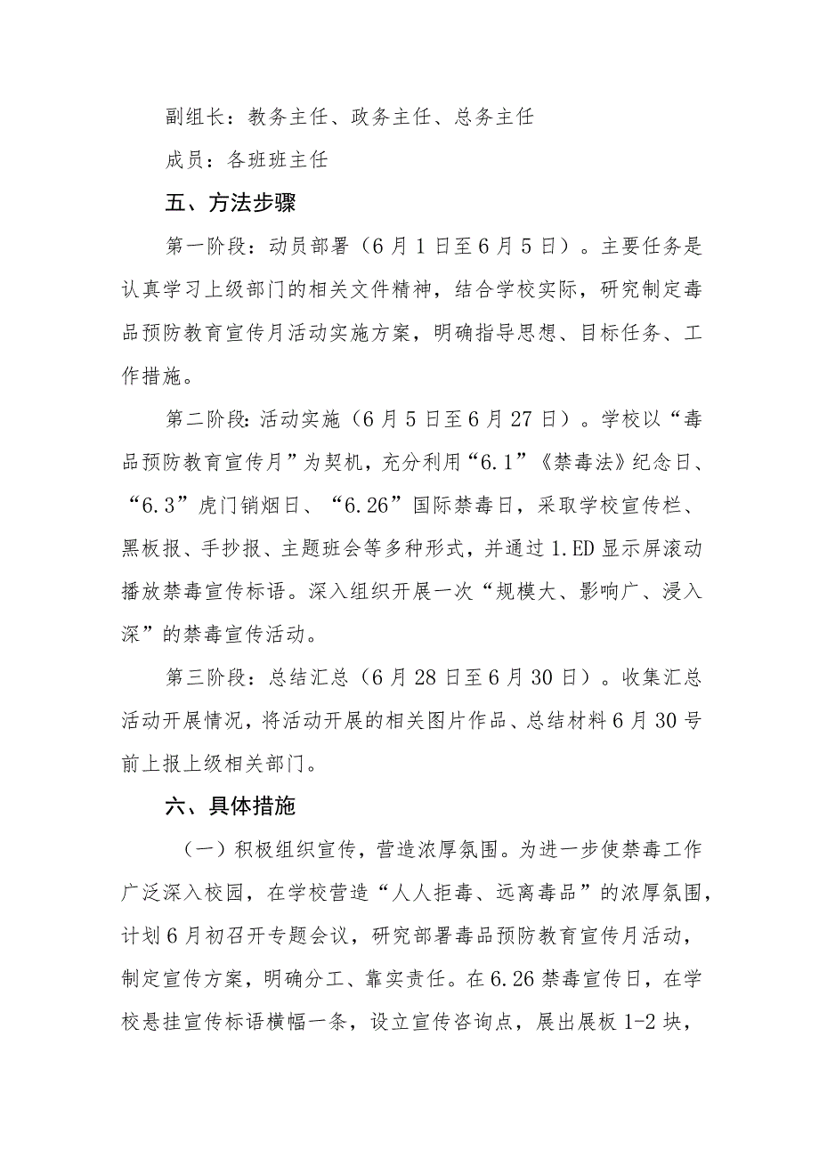 实验学校2023年全民禁毒宣传月活动方案四篇_第2页