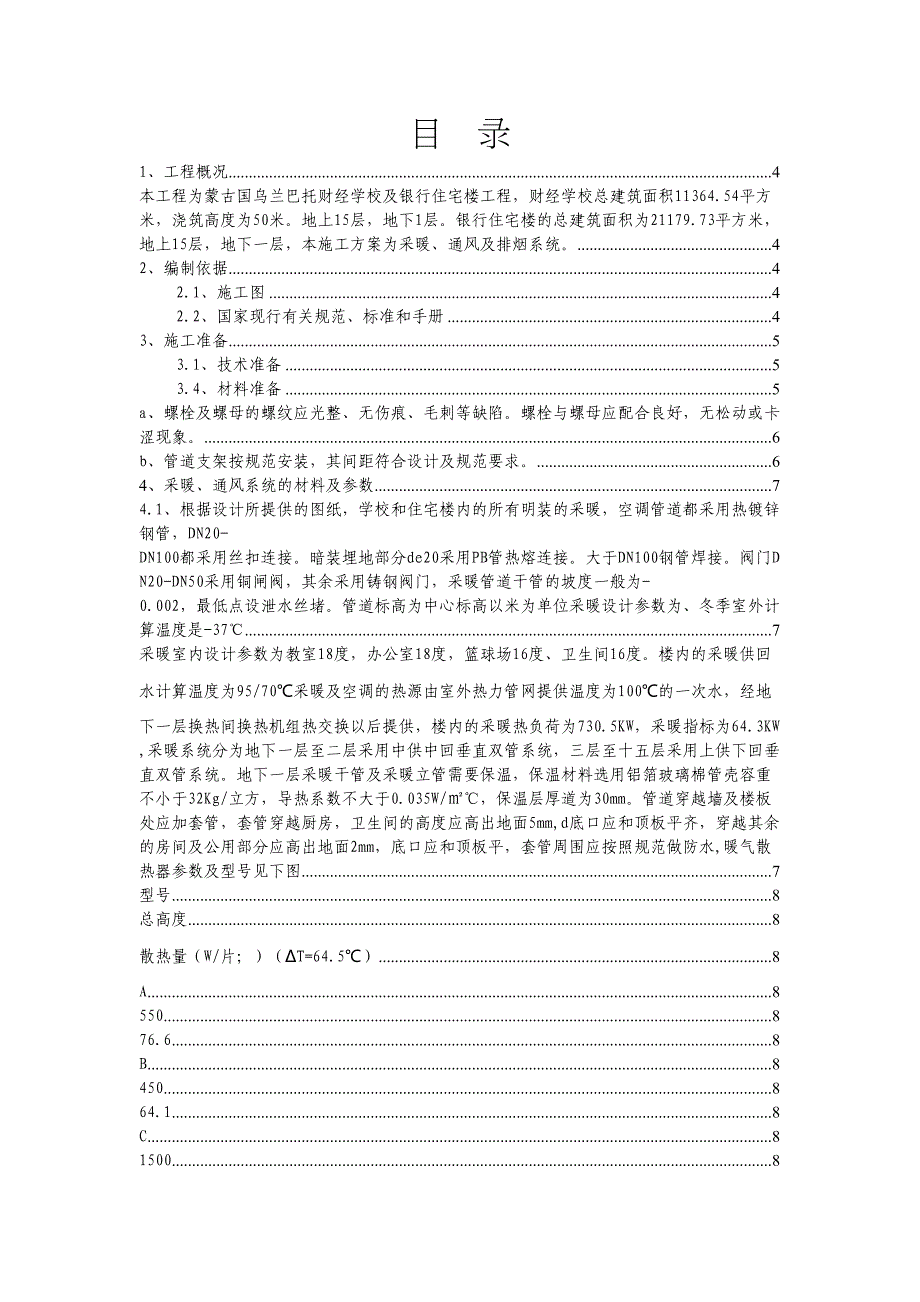 (新)采暖通风工程施工方案_第2页