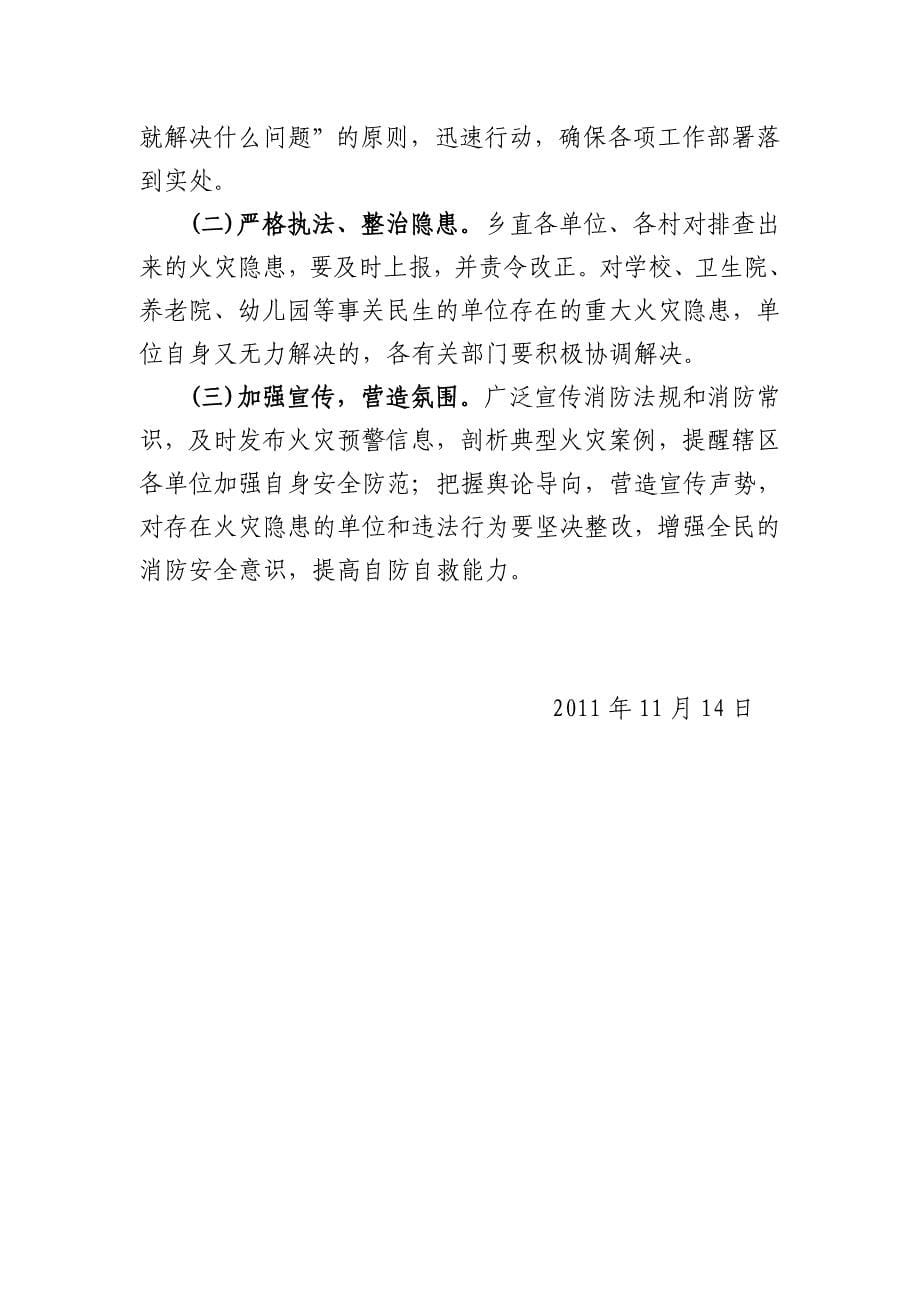 清剿火患方案1 (2).doc_第5页