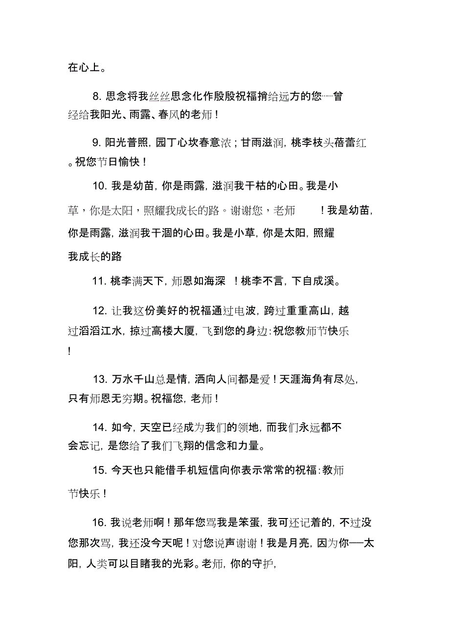 中学教师节贺词汇集_第2页