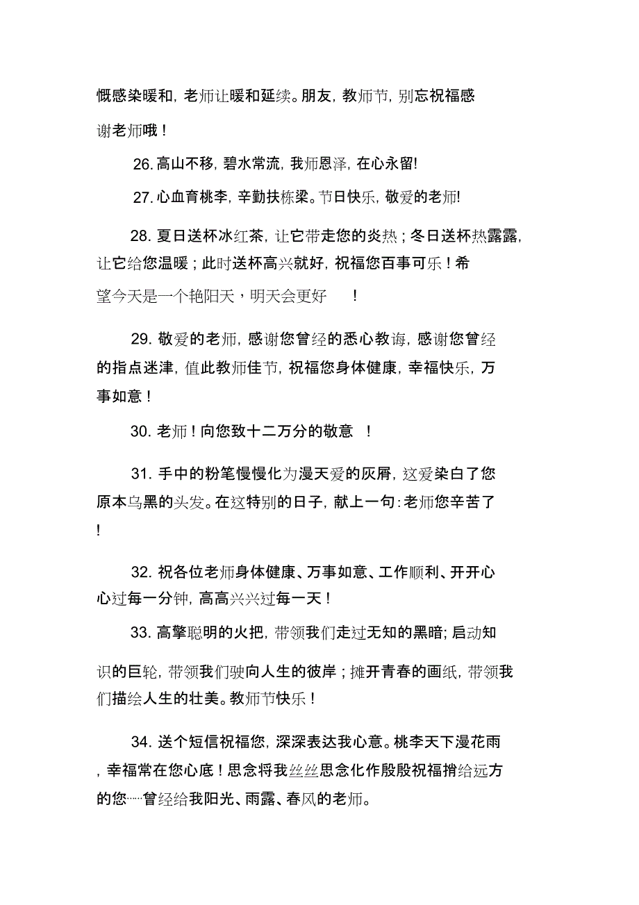 中学教师节贺词汇集_第4页