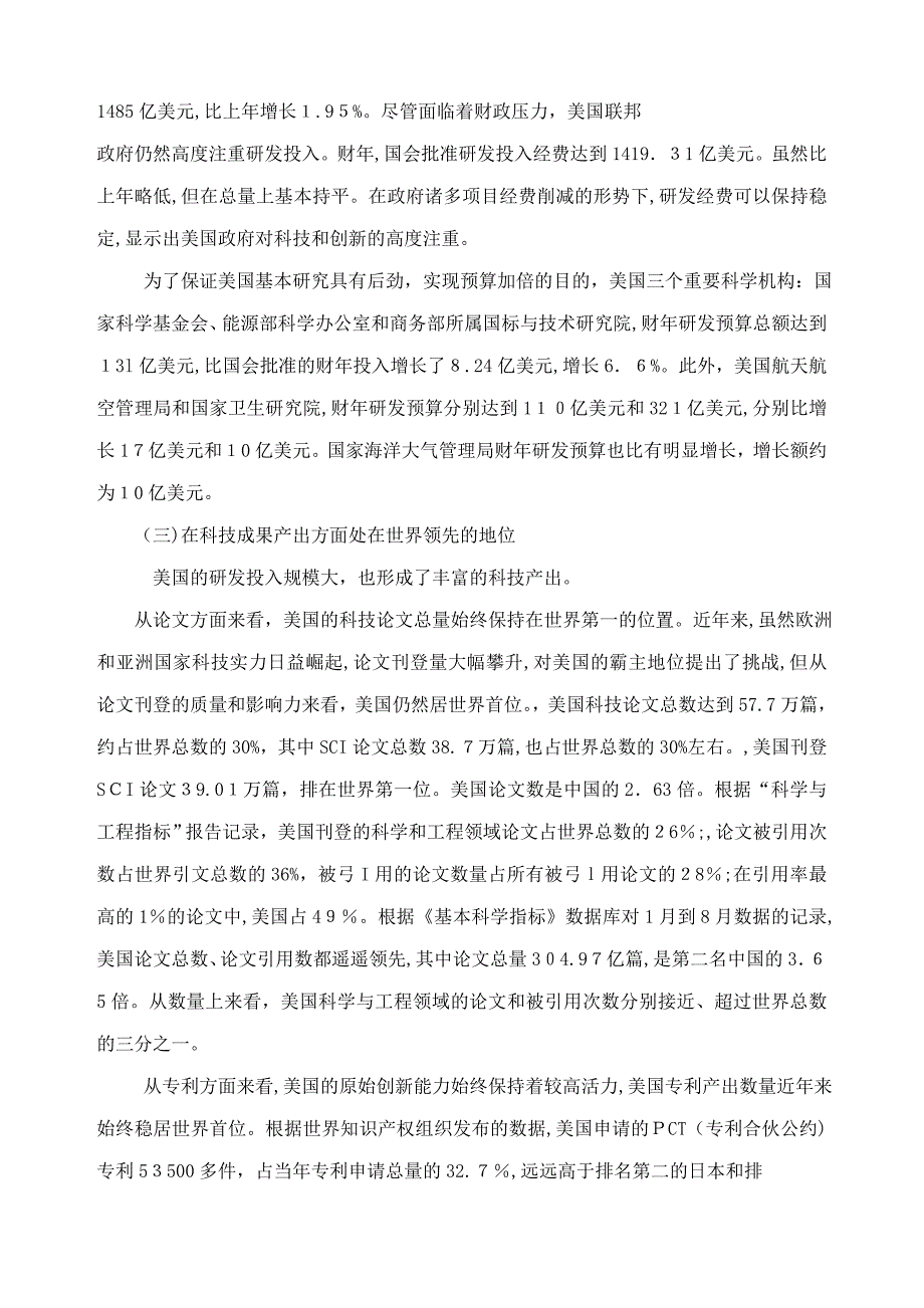 美国科技发展状况及对我国的启示_第3页