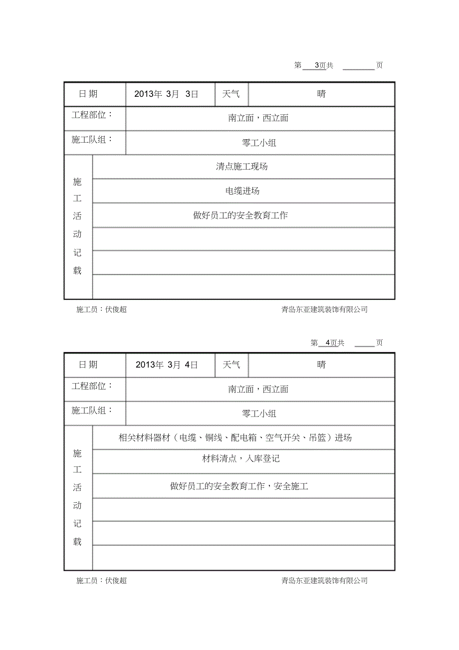 （完整版）幕墙工程施工日记_第2页