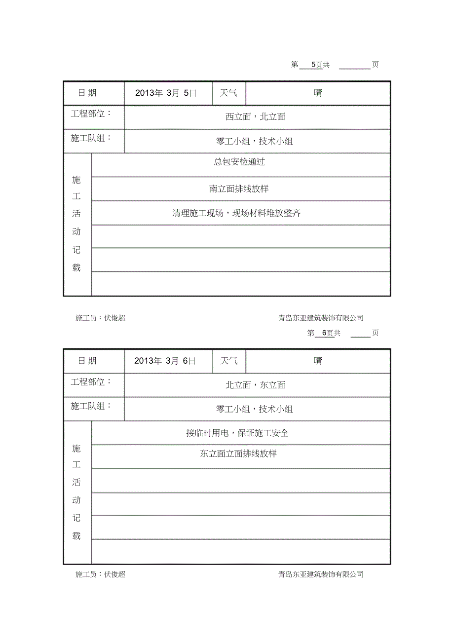 （完整版）幕墙工程施工日记_第3页