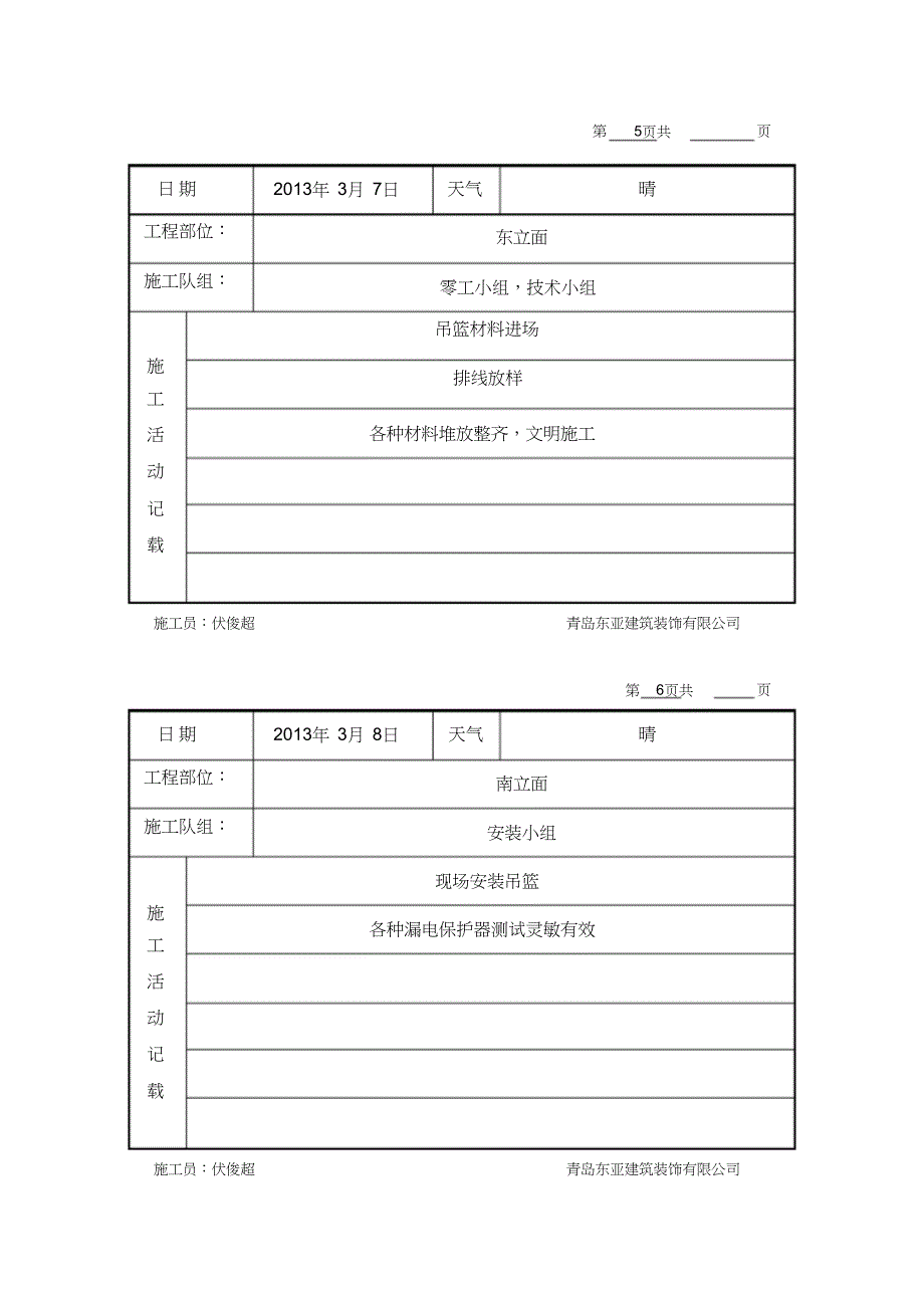 （完整版）幕墙工程施工日记_第4页