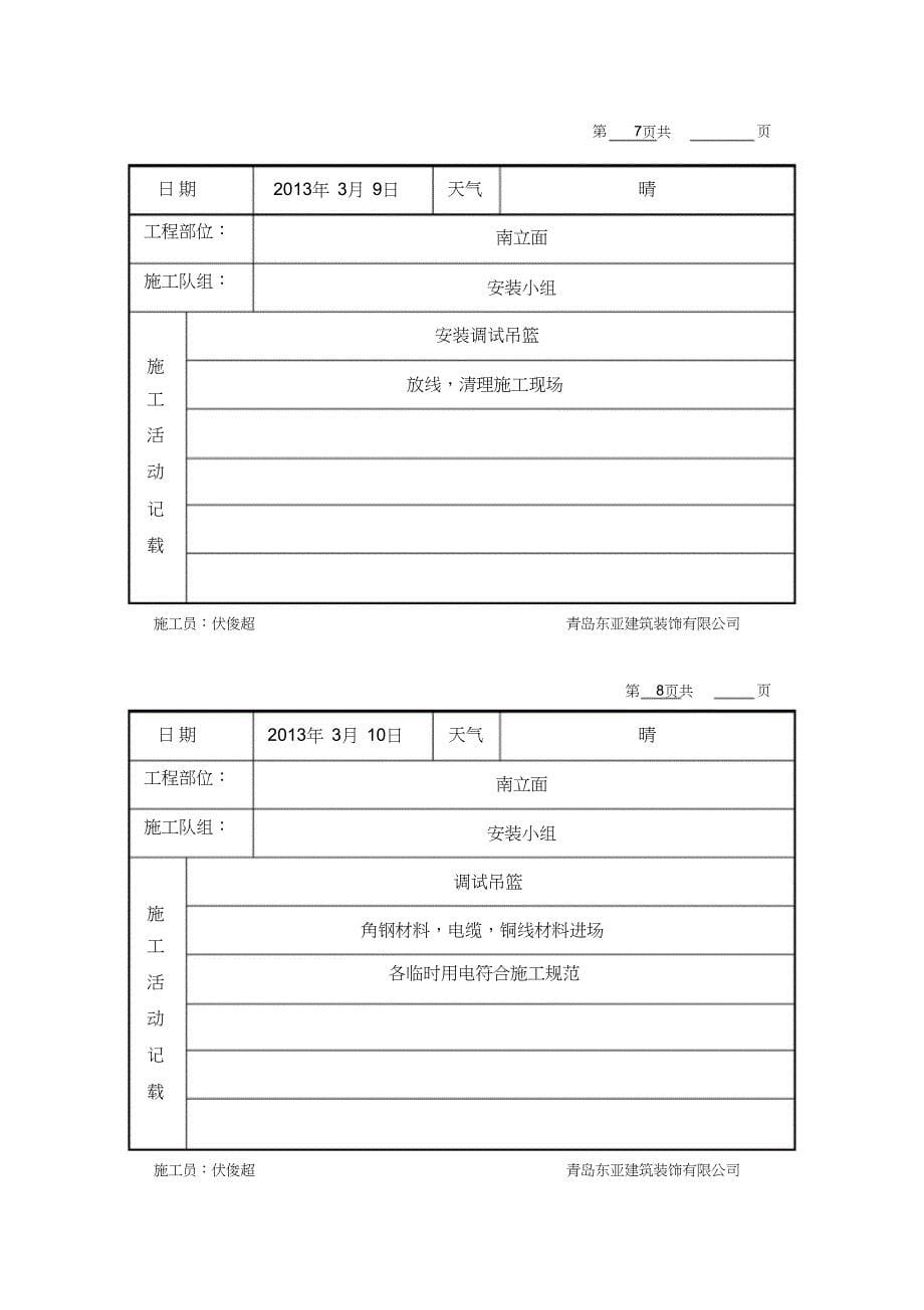 （完整版）幕墙工程施工日记_第5页