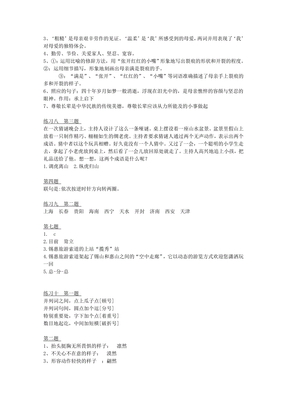 初一下学期暑假作业答案_第2页