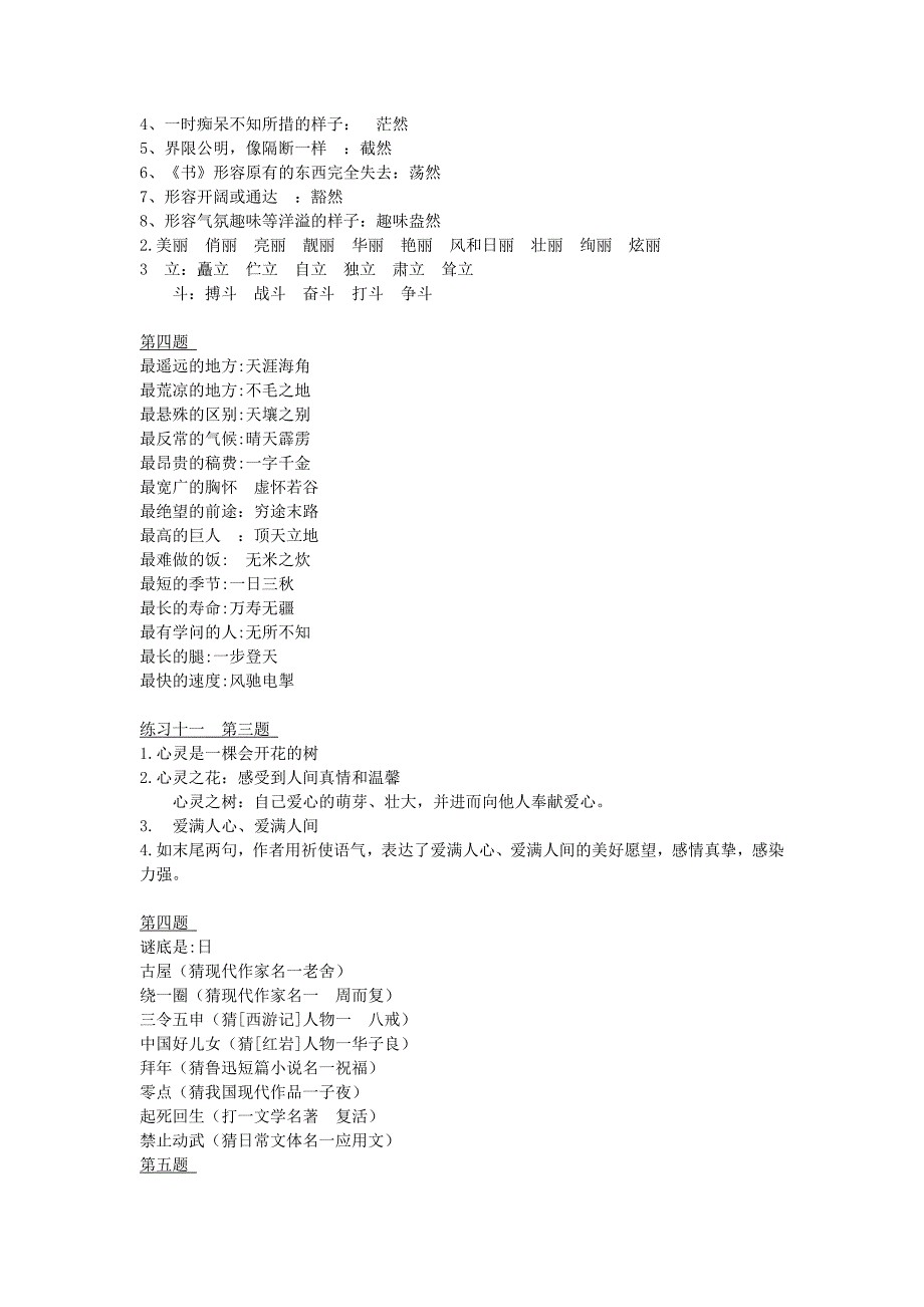 初一下学期暑假作业答案_第3页