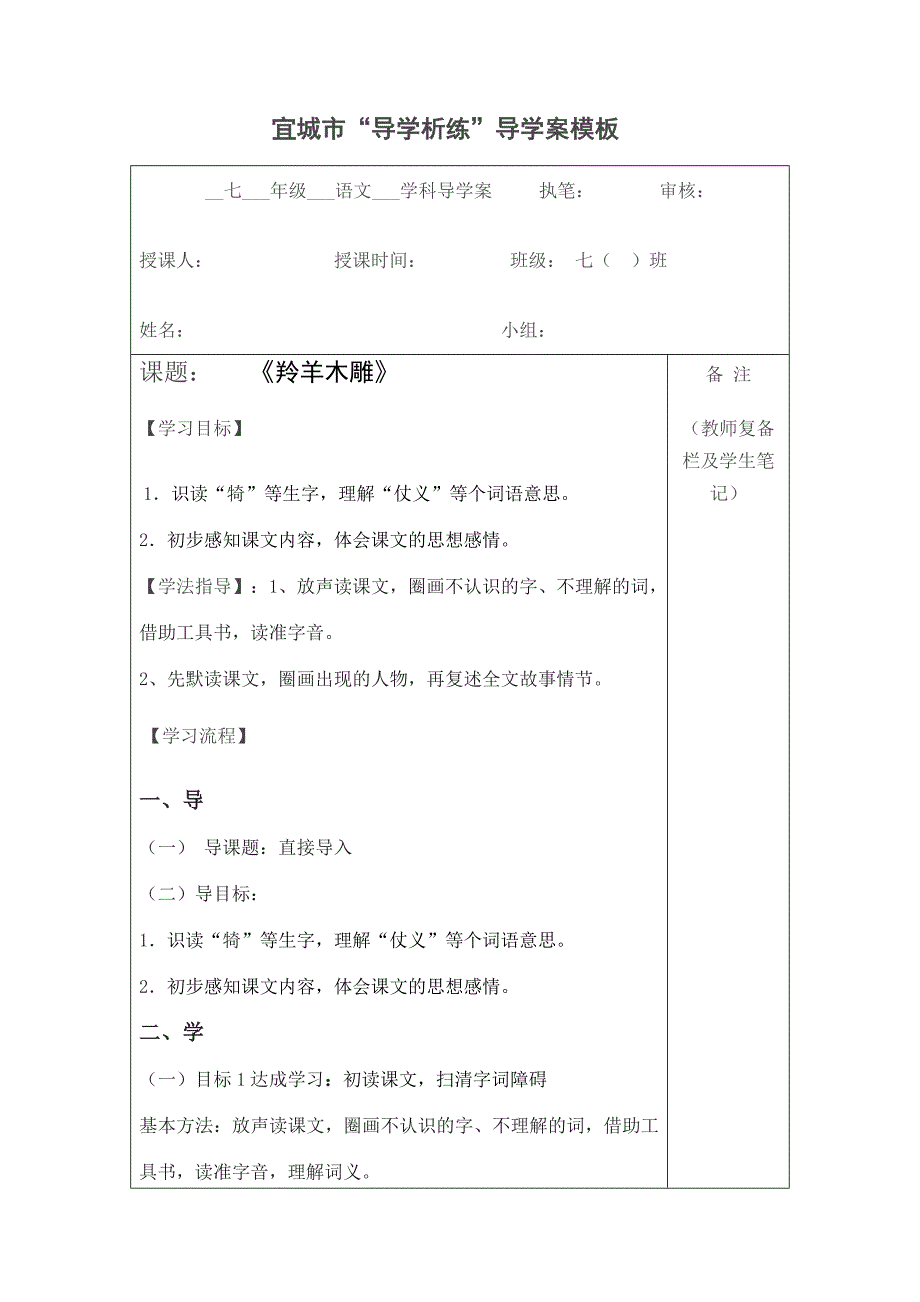 宜城市“导学析练”导学案样例.doc_第1页