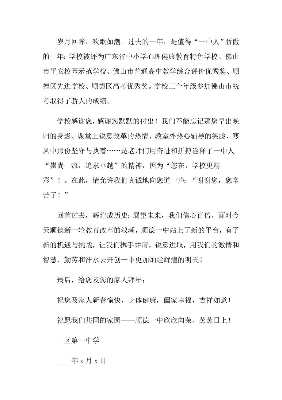 2022年慰问老师慰问信汇总八篇_第3页