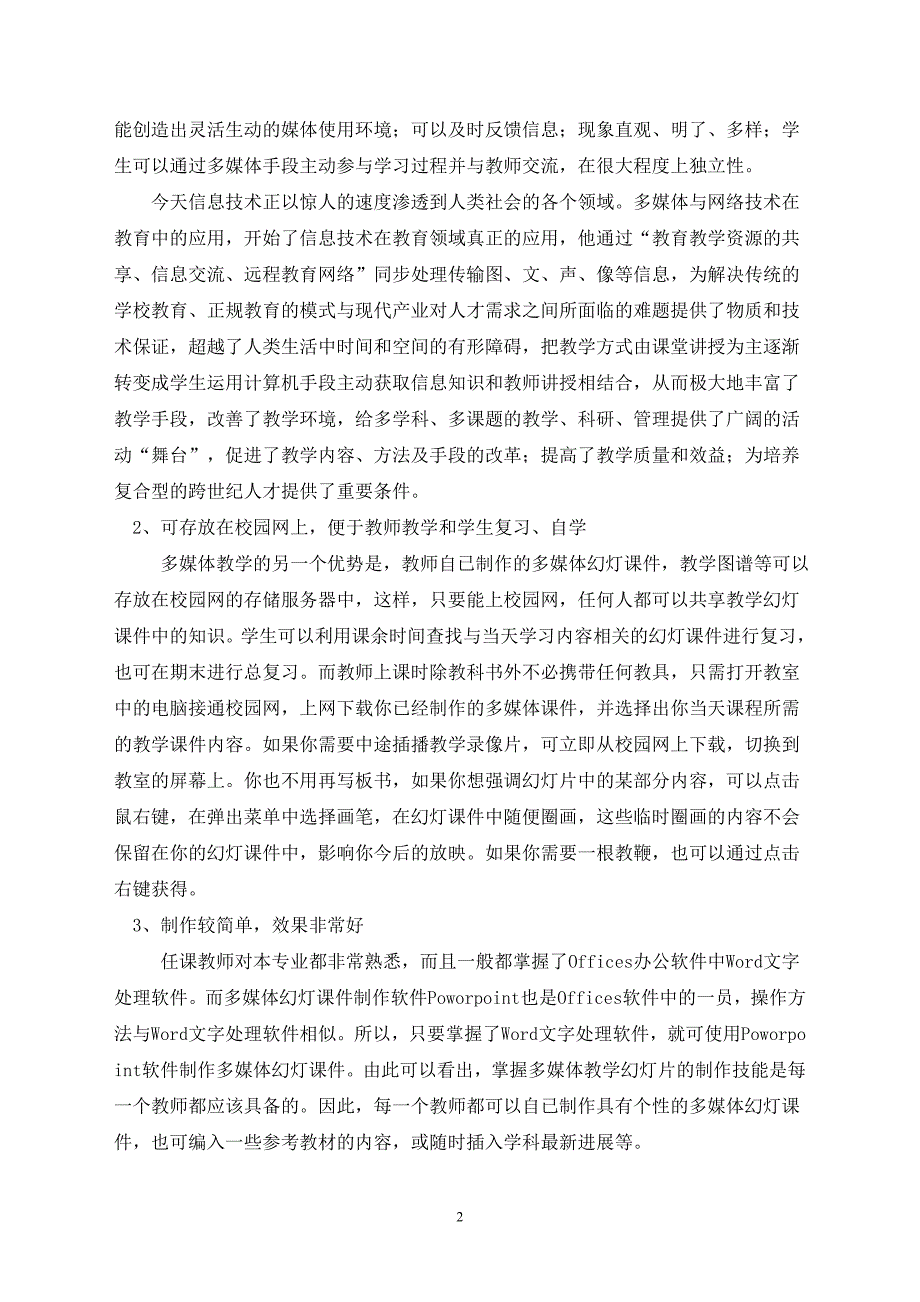 浅析运用多媒体数字化技术手段改革传统教学方法_第2页