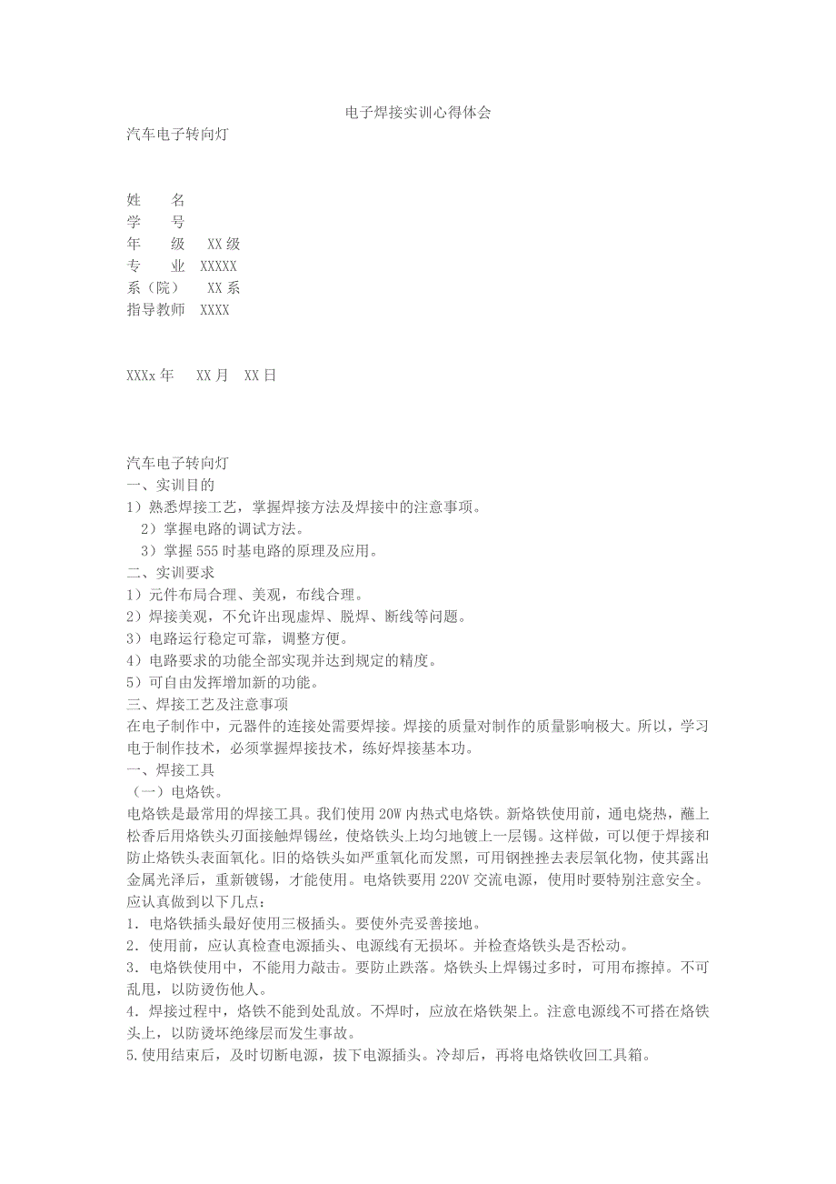 电子焊接实训心得体会_第1页