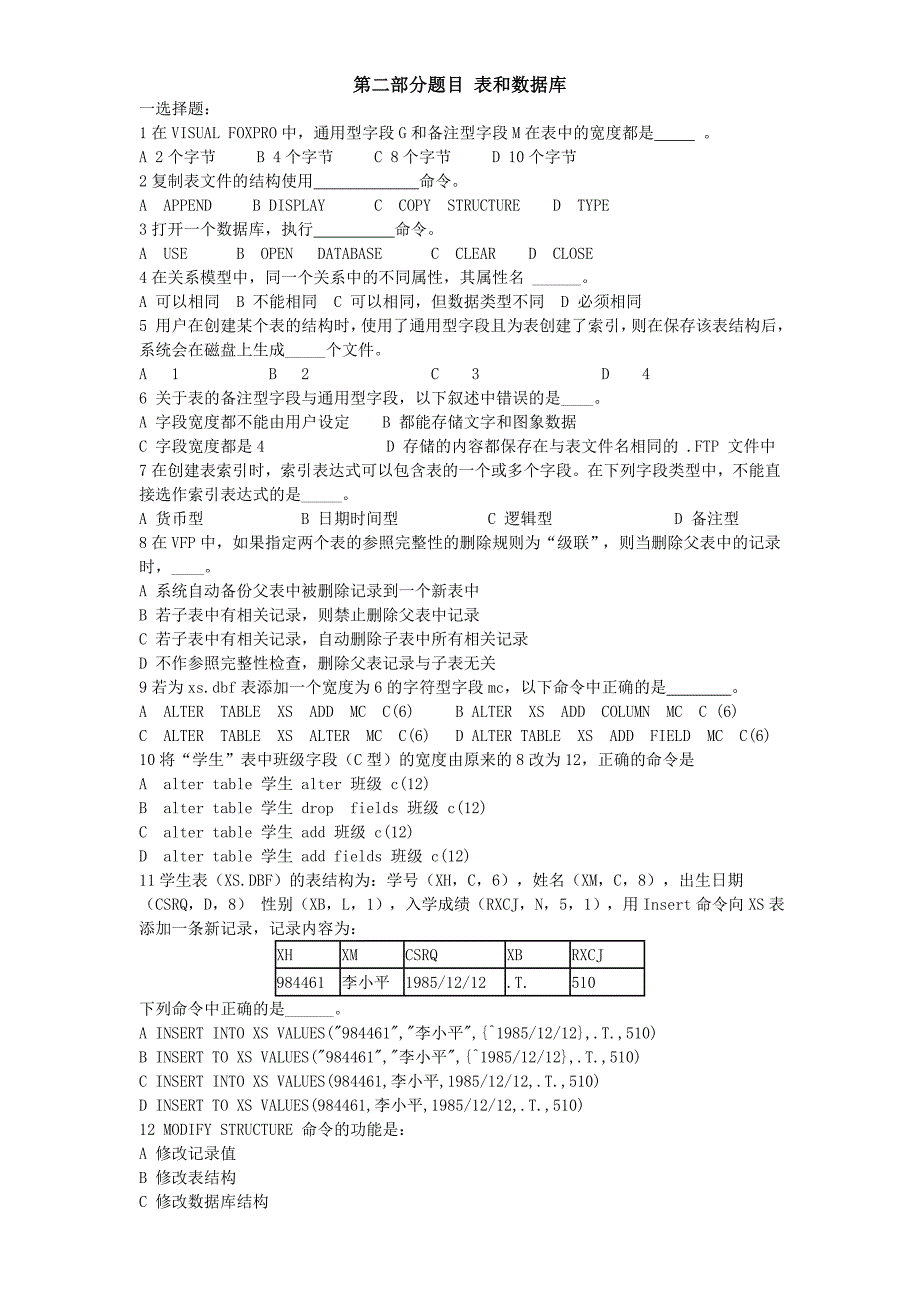 表和数据库题库.doc_第1页