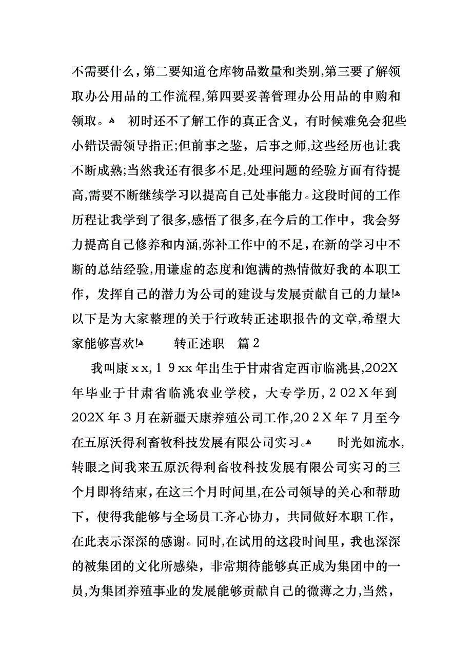 转正述职模板汇总六篇2_第2页