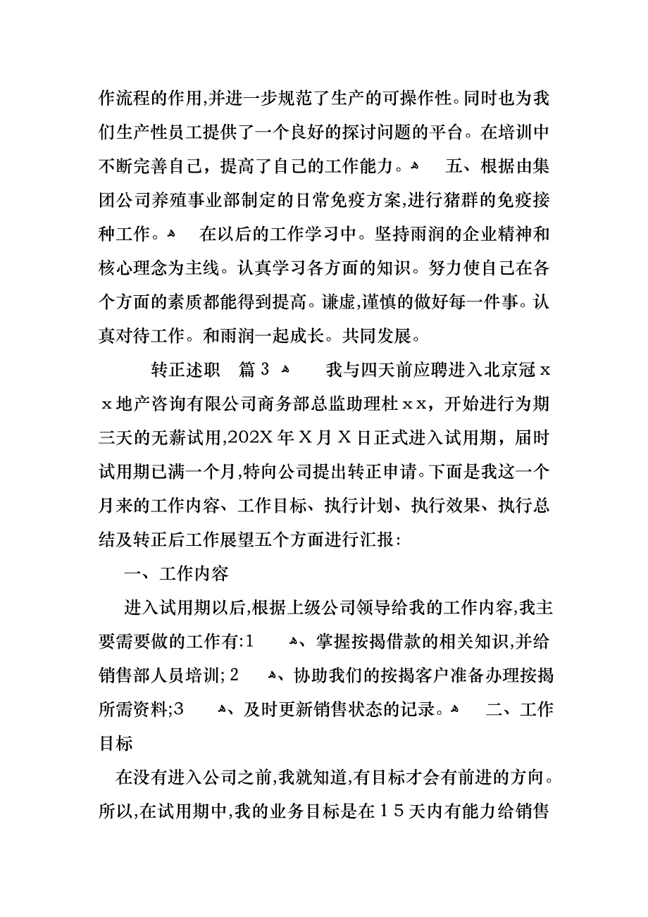 转正述职模板汇总六篇2_第4页