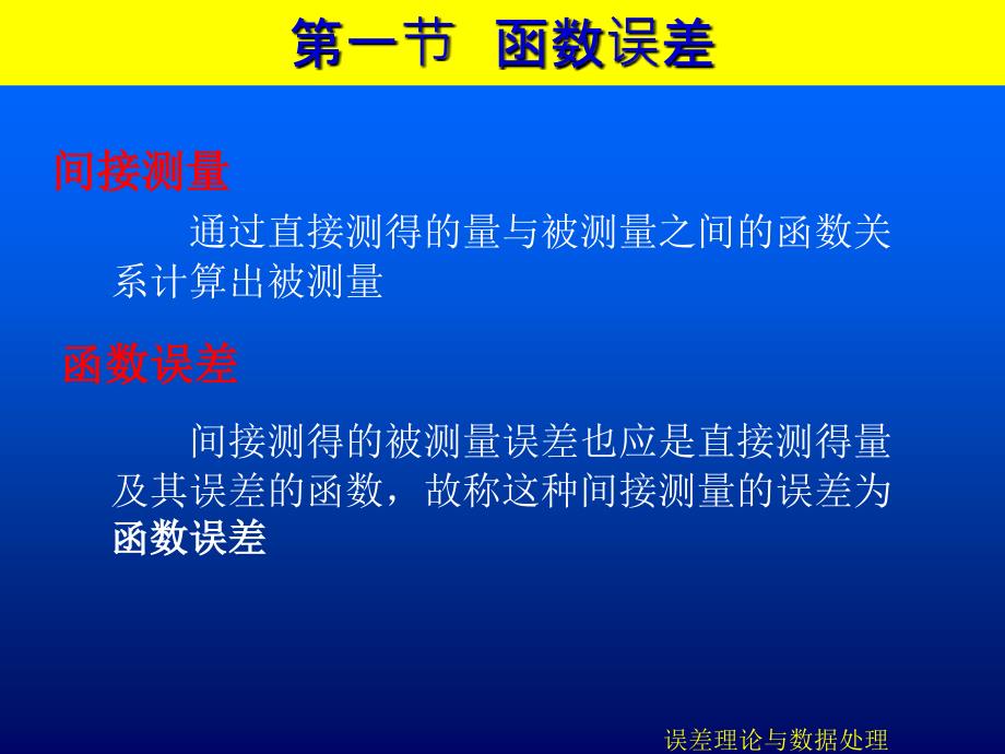 第三章误差的合成与分配_第4页