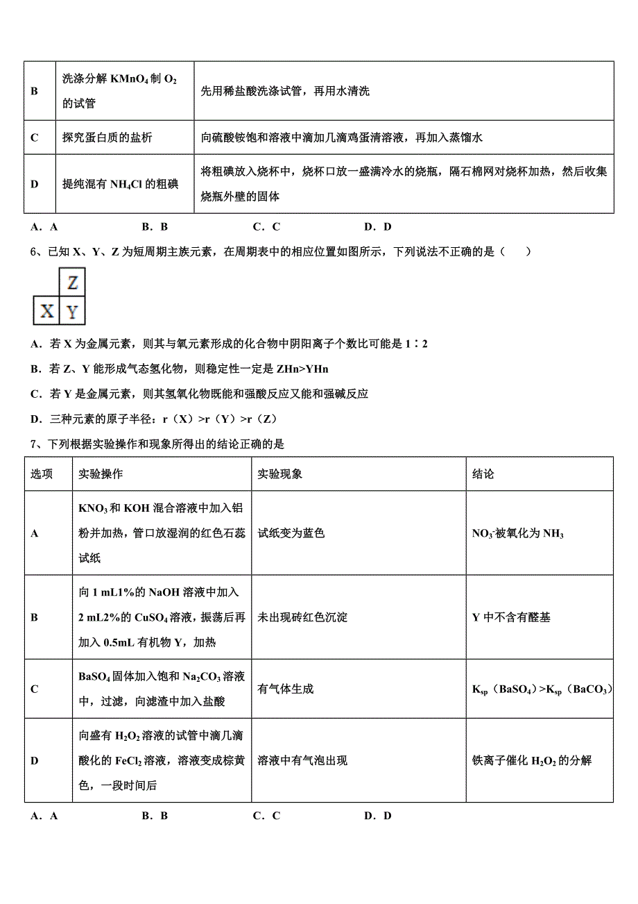 2023届南通市重点中学高三六校第一次联考化学试卷含解析_第2页