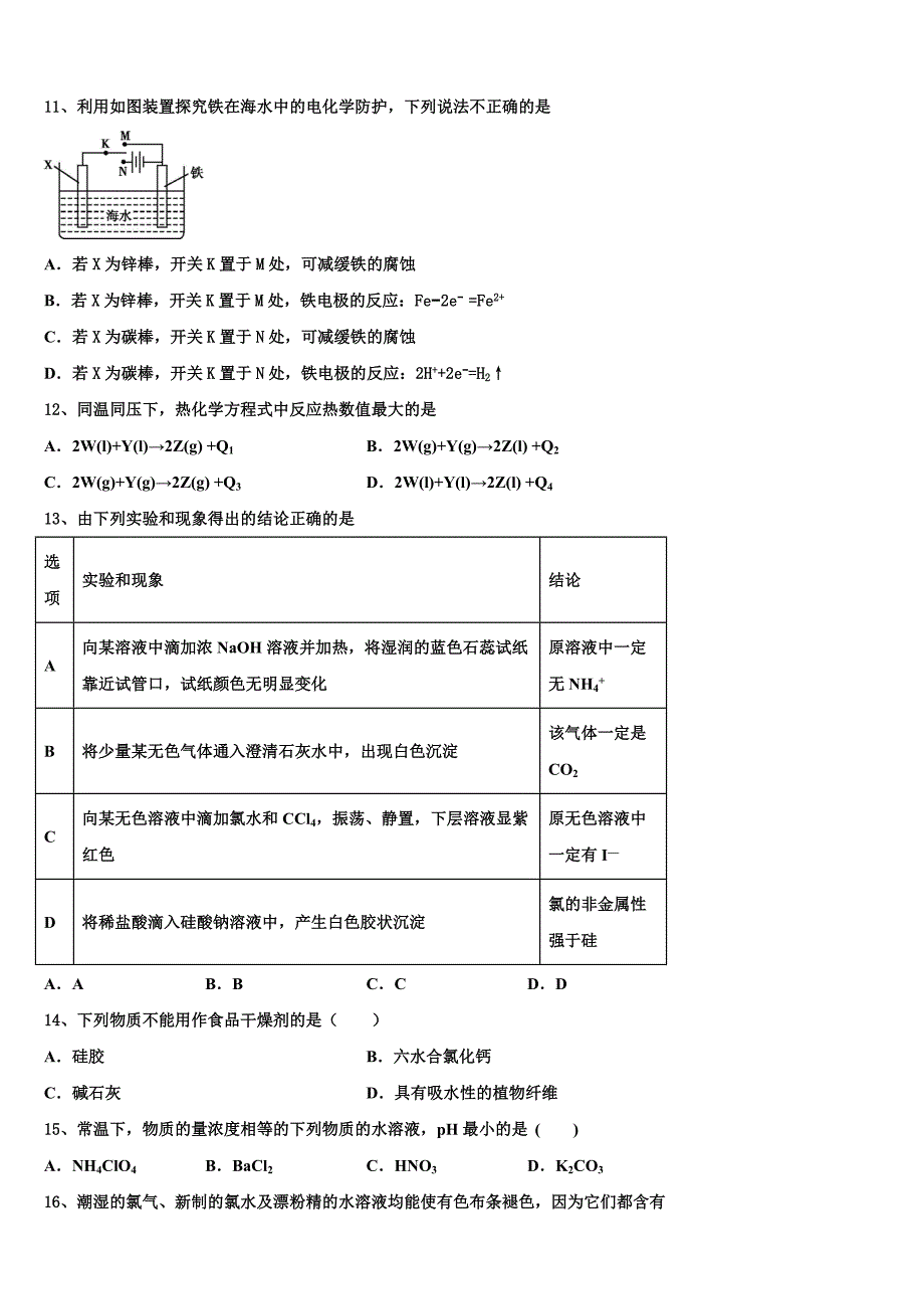 2023届南通市重点中学高三六校第一次联考化学试卷含解析_第4页