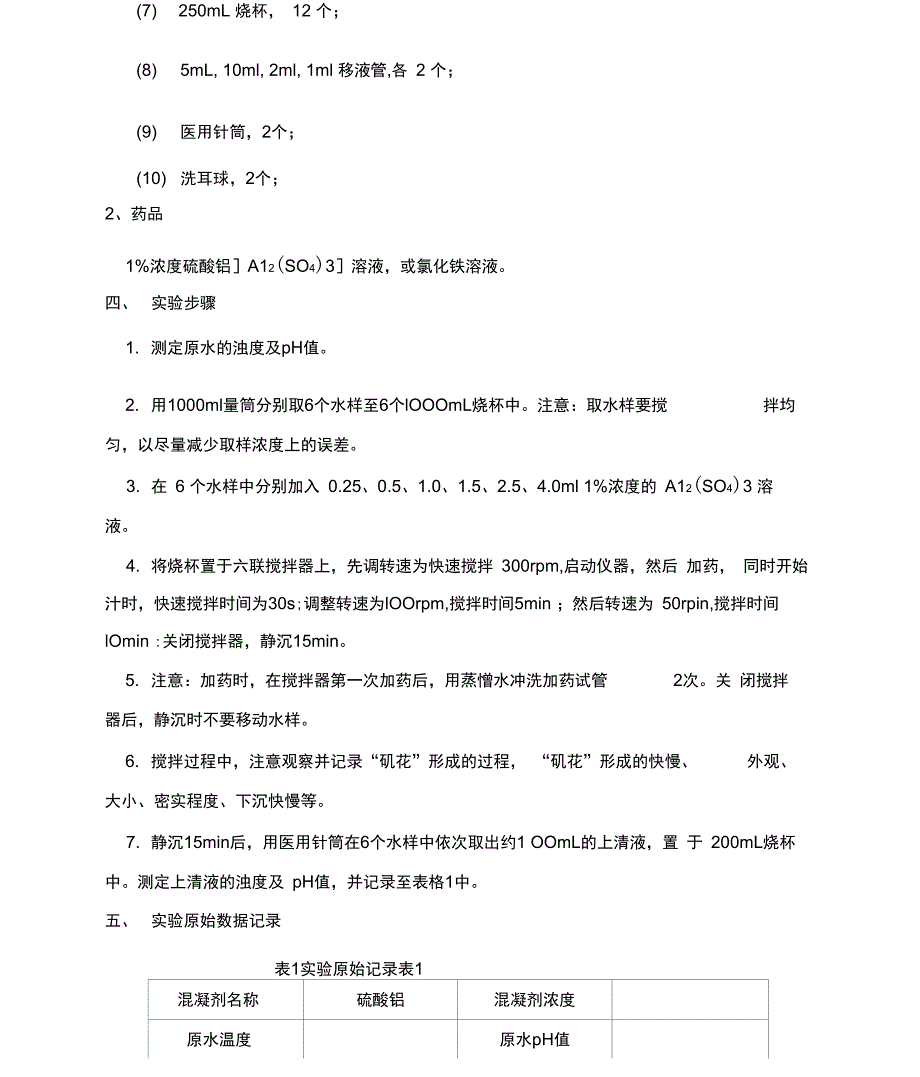 水质工程学实验指导书_第3页