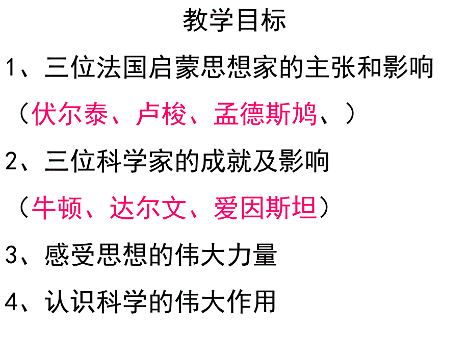 课思想和科学的力量_第3页