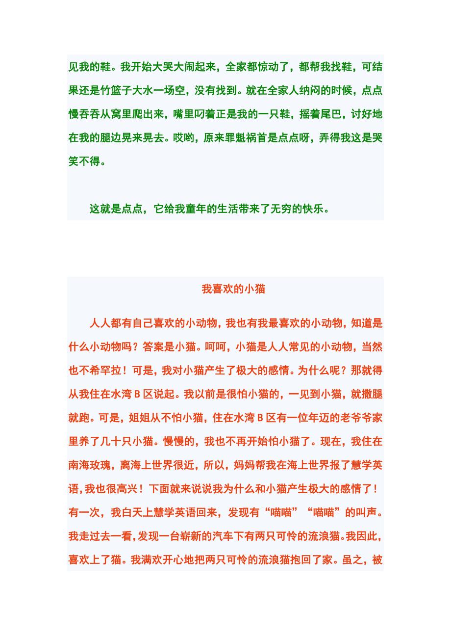 四年级三单元习作 童话.doc_第2页