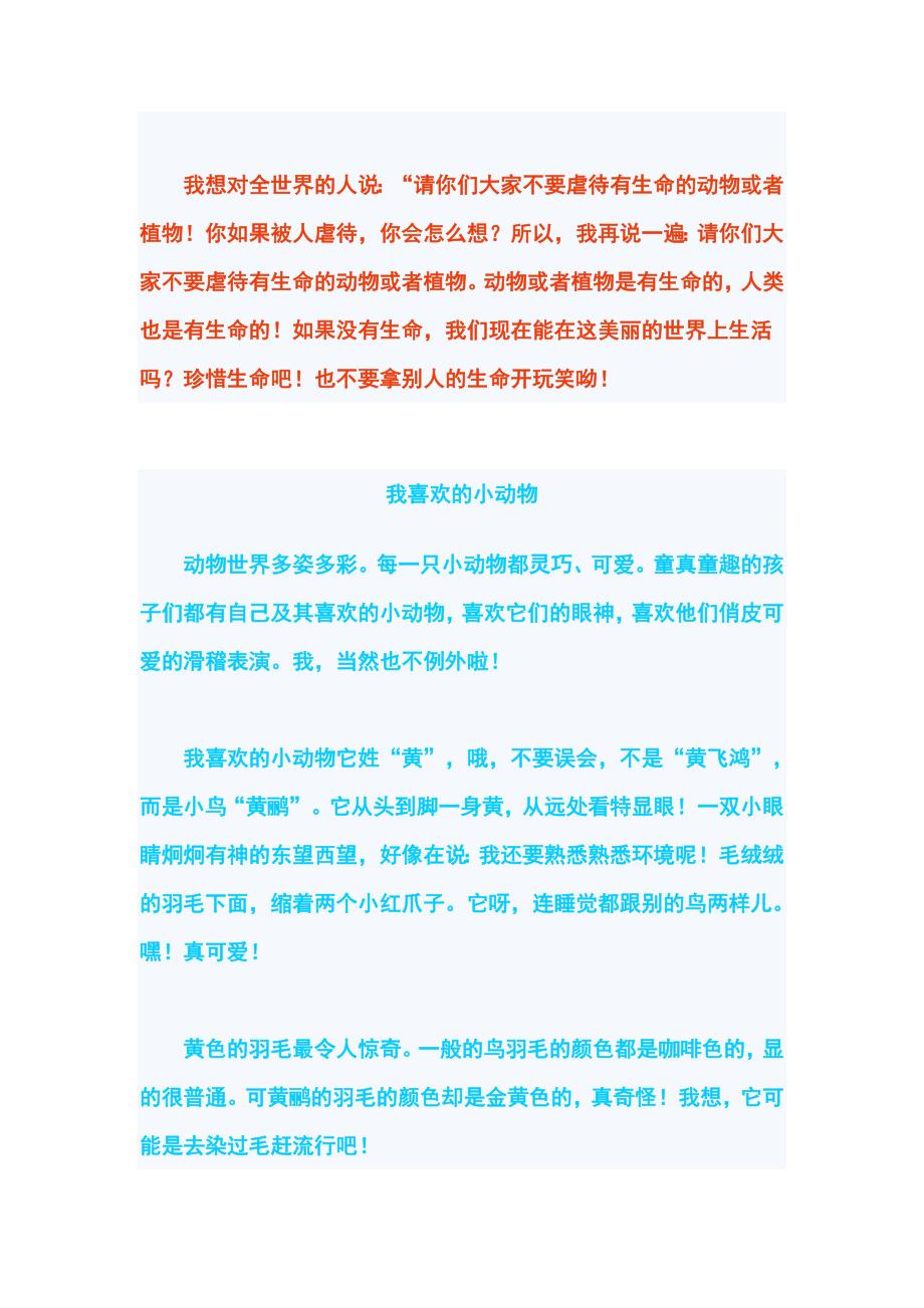 四年级三单元习作 童话.doc_第4页