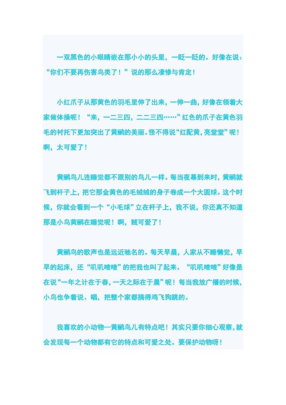 四年级三单元习作 童话.doc_第5页