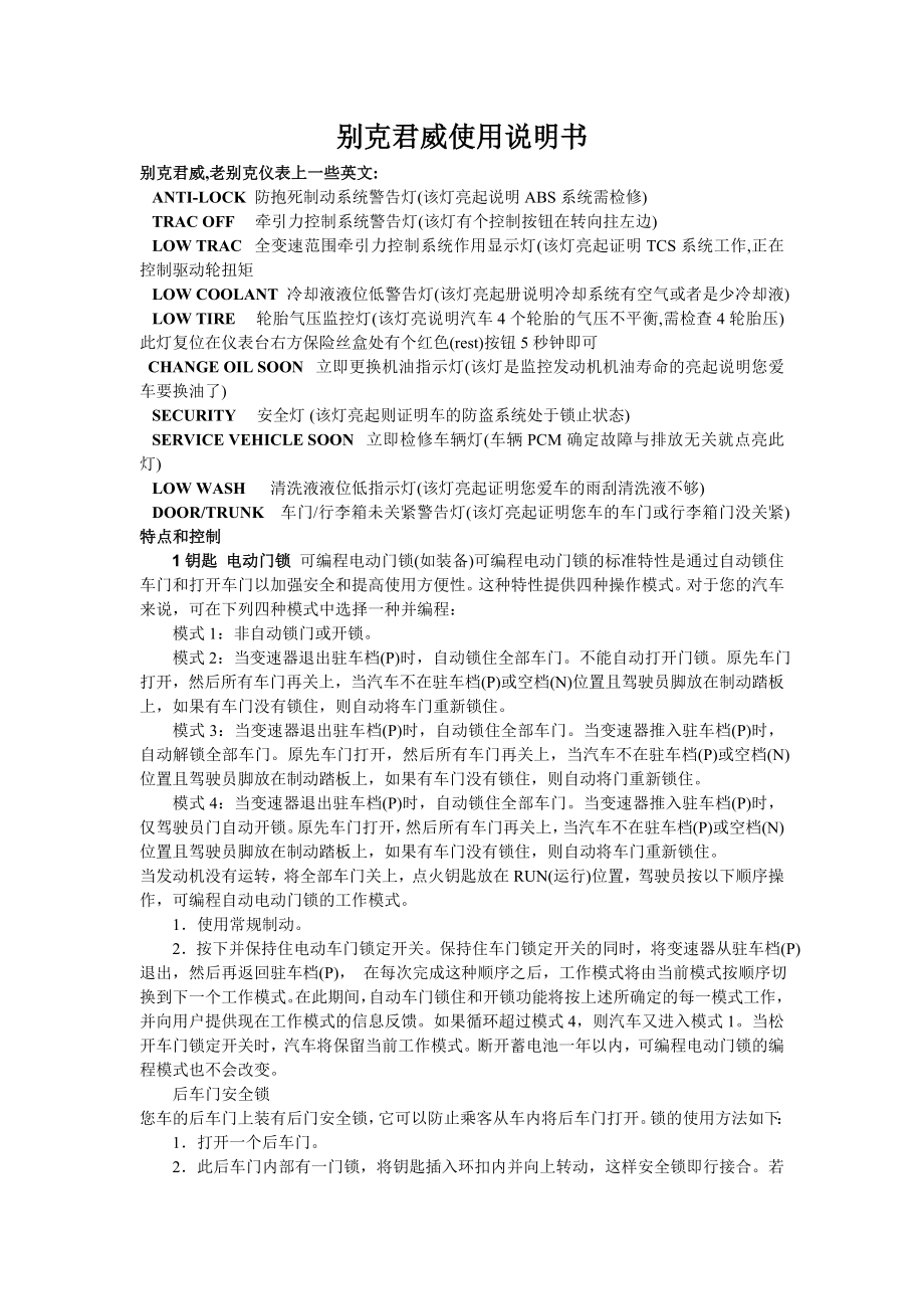 2003-2006老别克君威使用说明书
