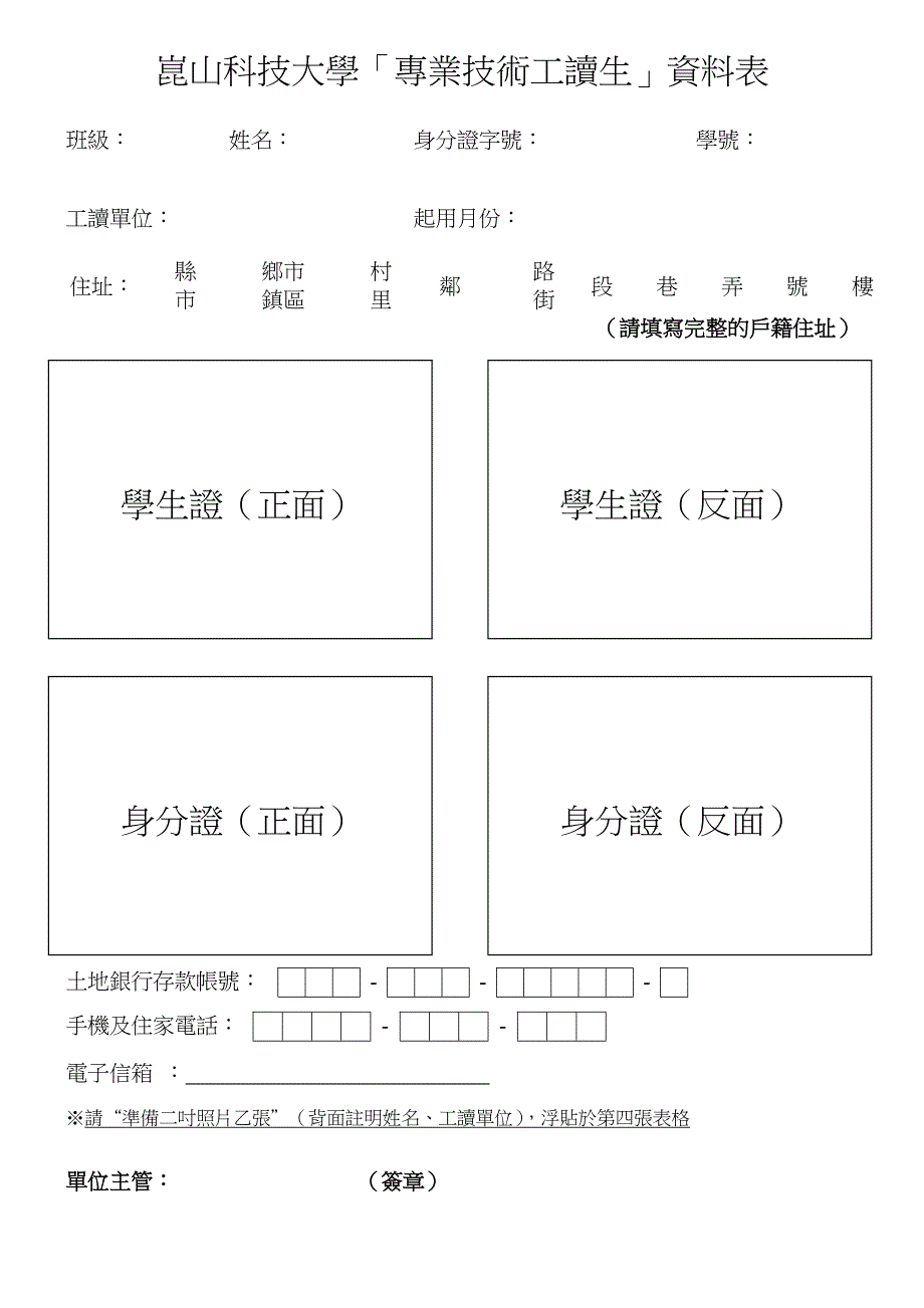 专业技术工读生替换证明单_第2页