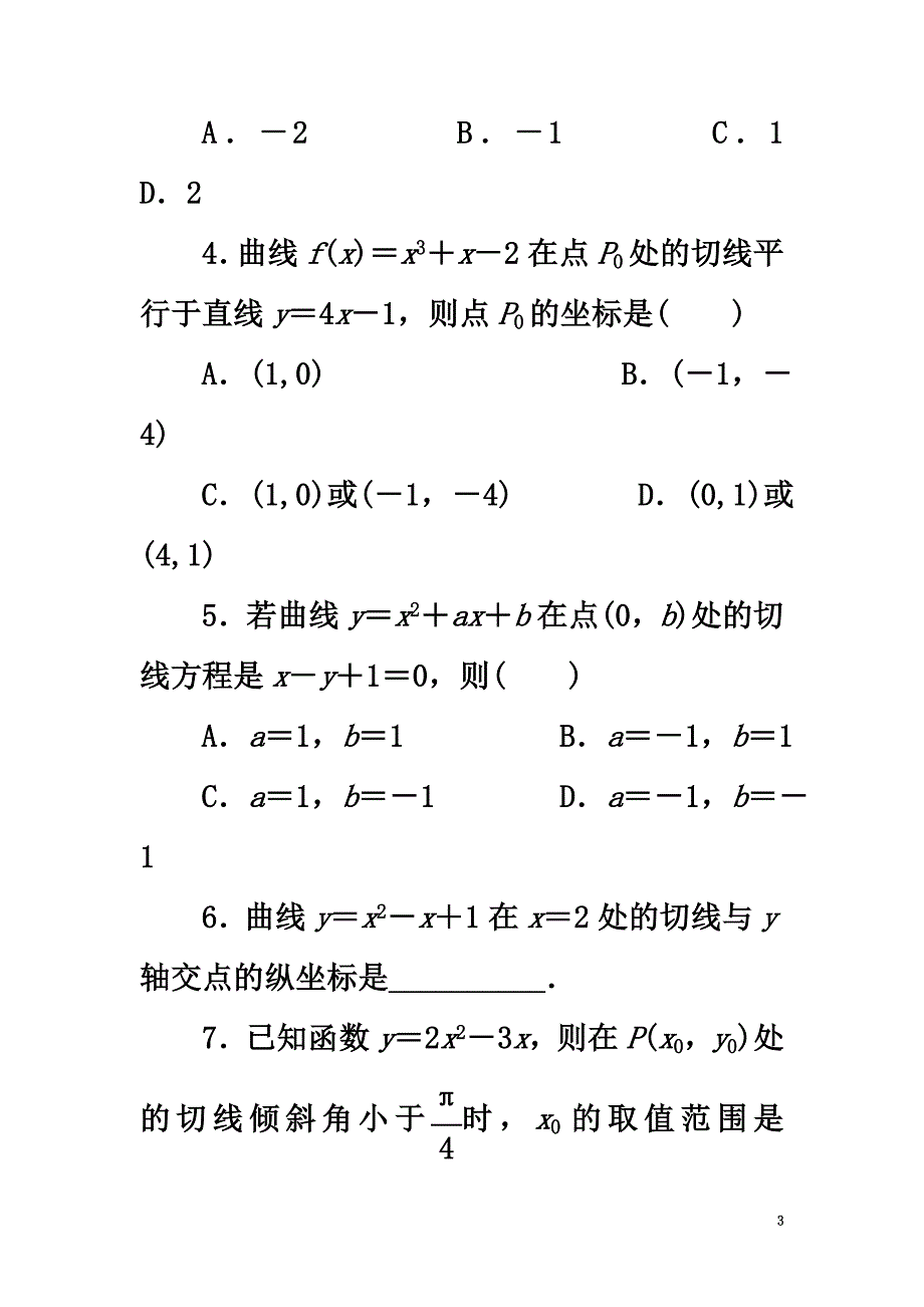 高中数学第一章导数及其应用1.1变化率与导数（第2课时）自我小测新人教A版选修2-2_第3页