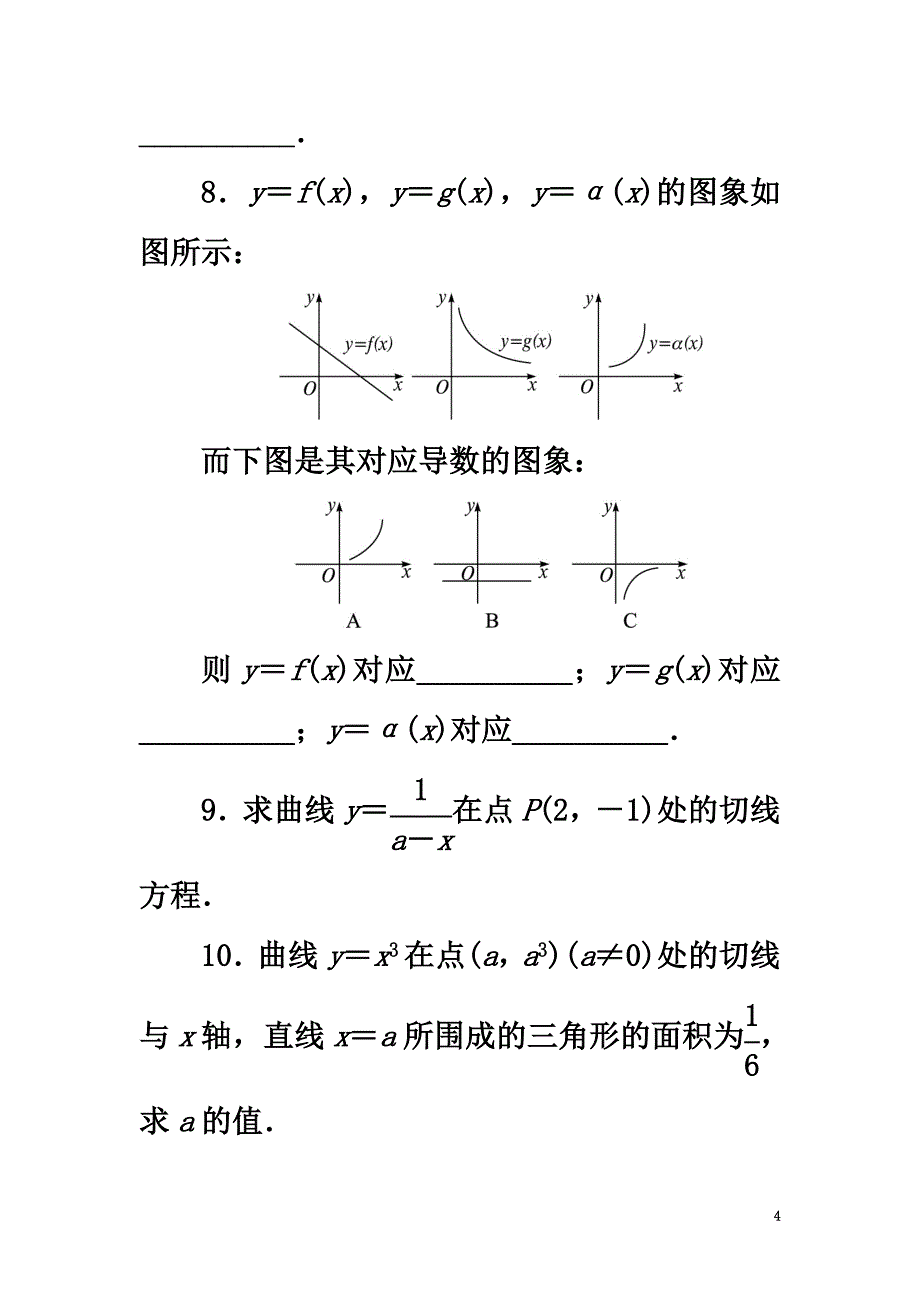 高中数学第一章导数及其应用1.1变化率与导数（第2课时）自我小测新人教A版选修2-2_第4页