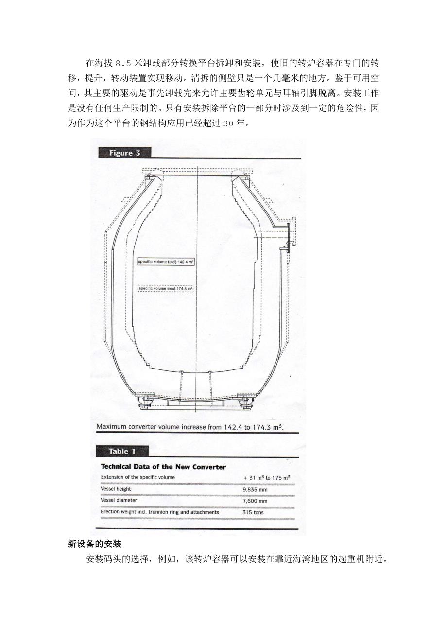 外文--在萨尔茨吉特有限公司修改和改造转炉容器_第3页