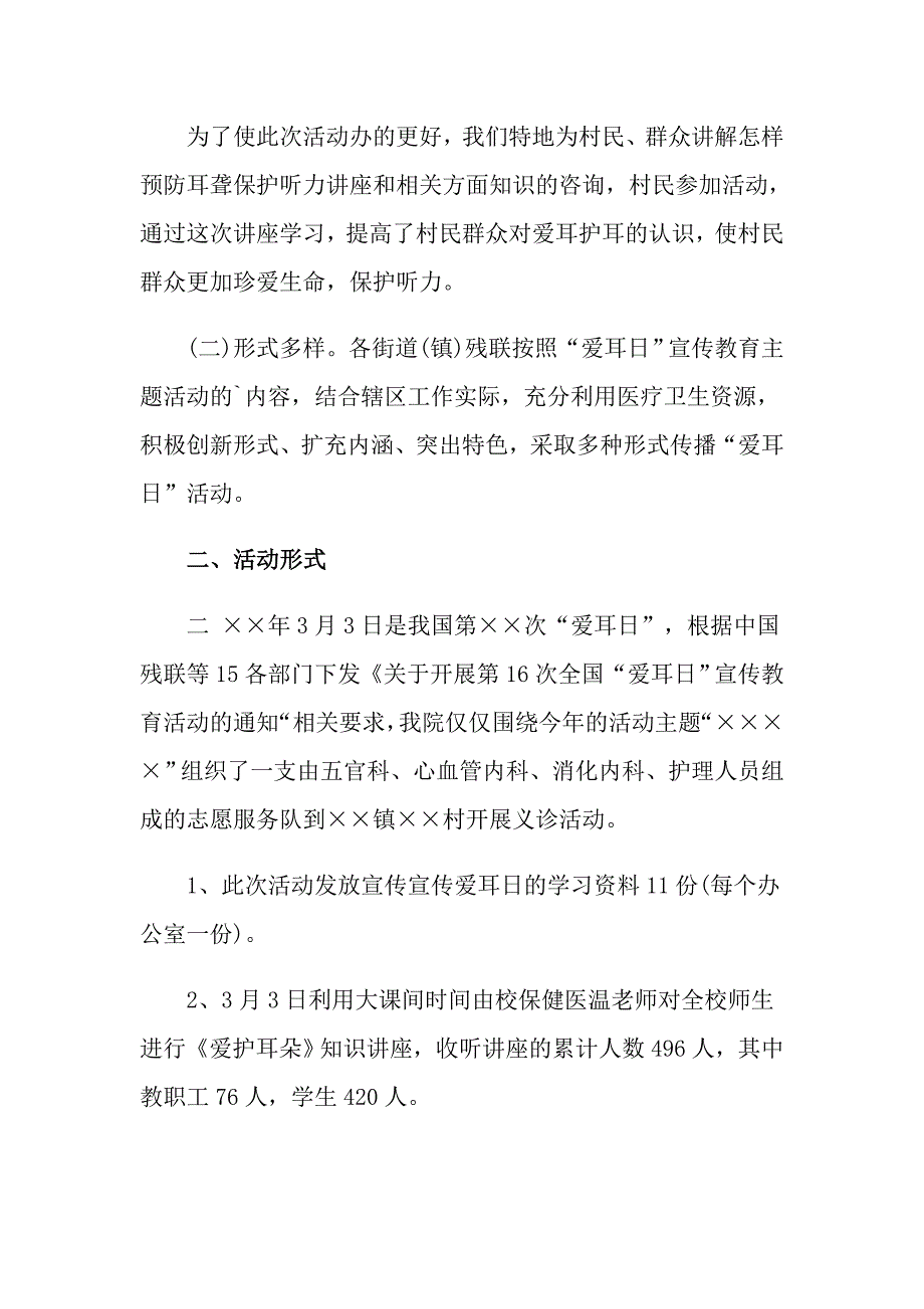 2022年全国爱耳日活动总结3篇（多篇）_第2页