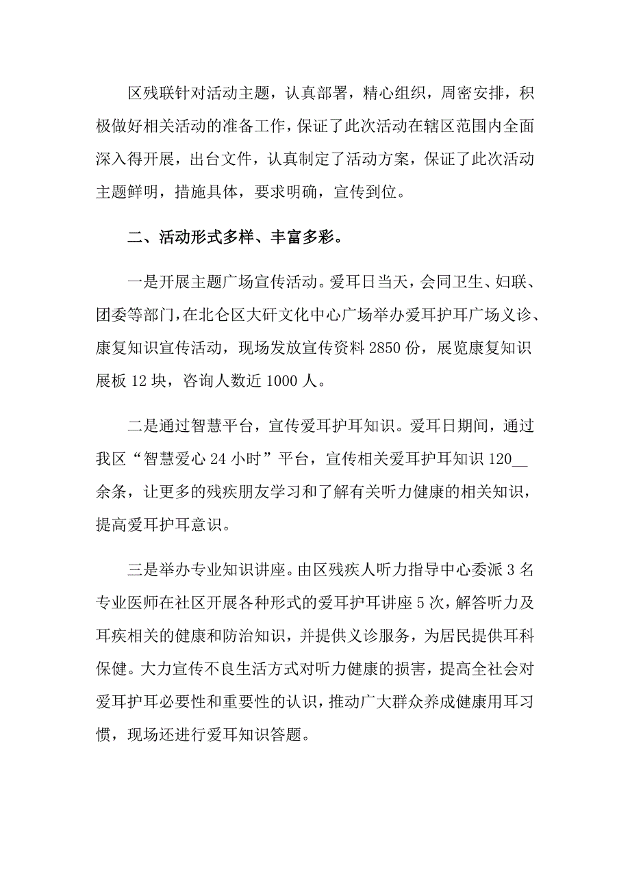 2022年全国爱耳日活动总结3篇（多篇）_第4页